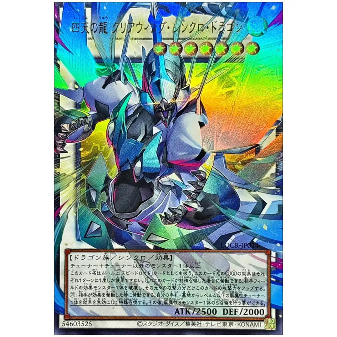 Clear Wing Synchro Dragon 4 Heavenly Dragons LOCR-JP014 [OVERFRAME UR] Yugioh