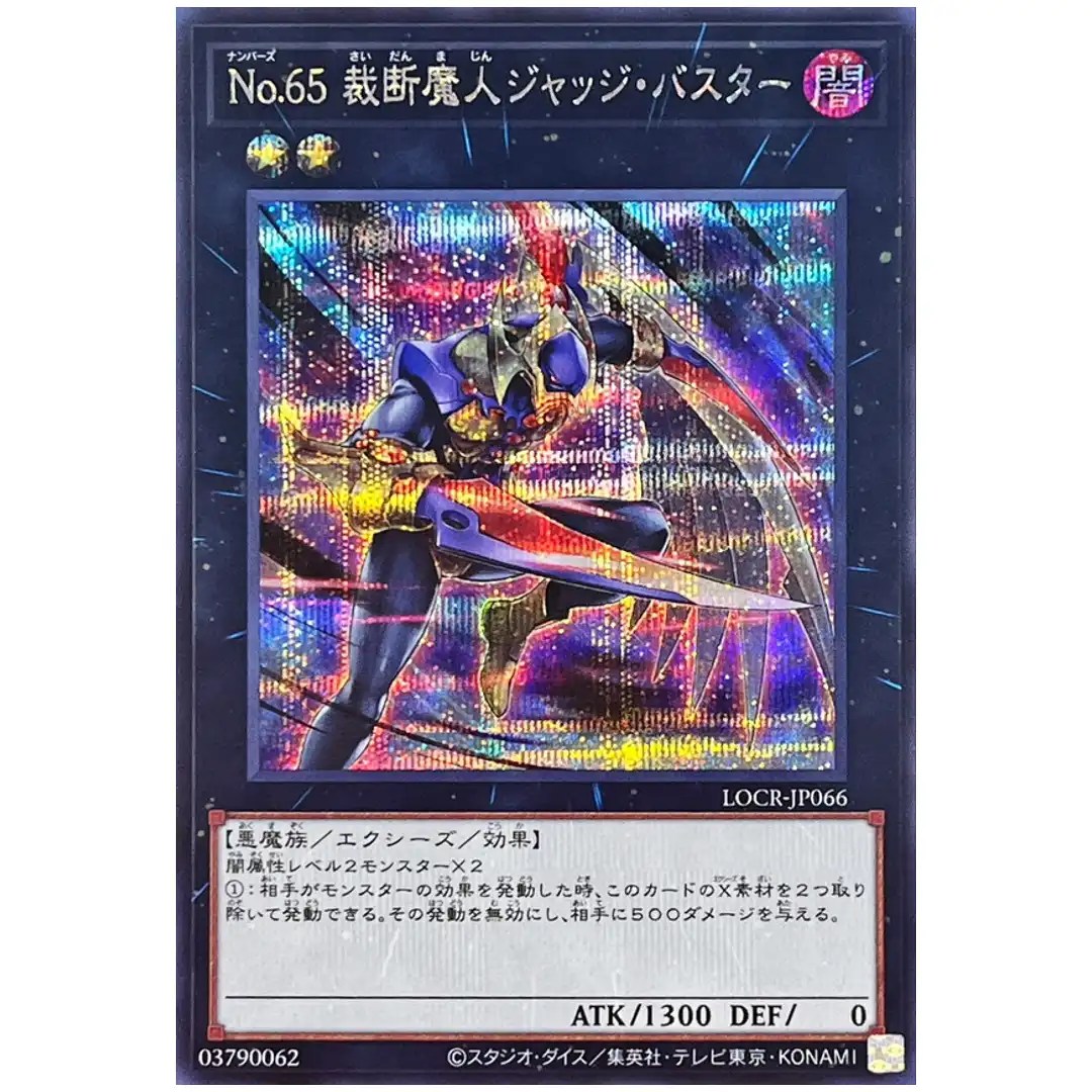 Number 65 Djinn Buster LOCR-JP066 [SCR] Secret The Rivals Yugioh Japanese