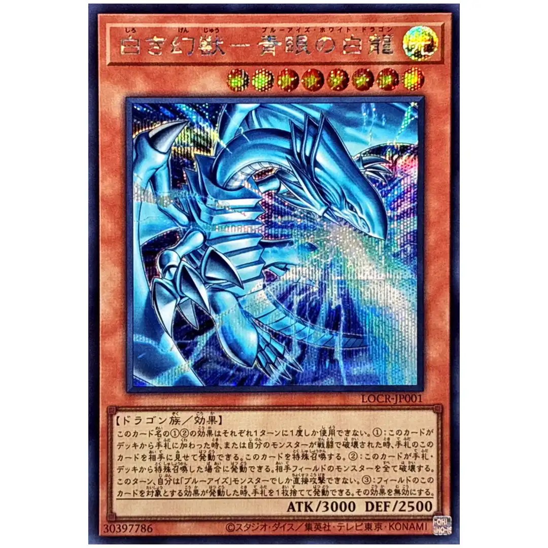 Blue-Eyes White Dragon the White Phantom Beast LOCR-JP001 [SCR] Secret Yugioh