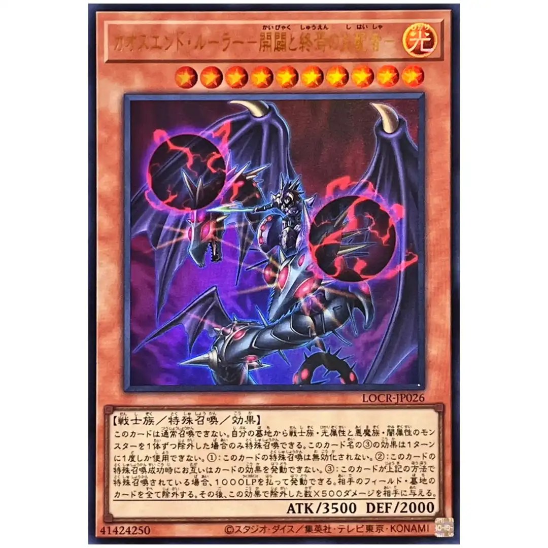 Chaos End Ruler Ruler of the Beginning and the End LOCR-JP026 [UR] Yugioh