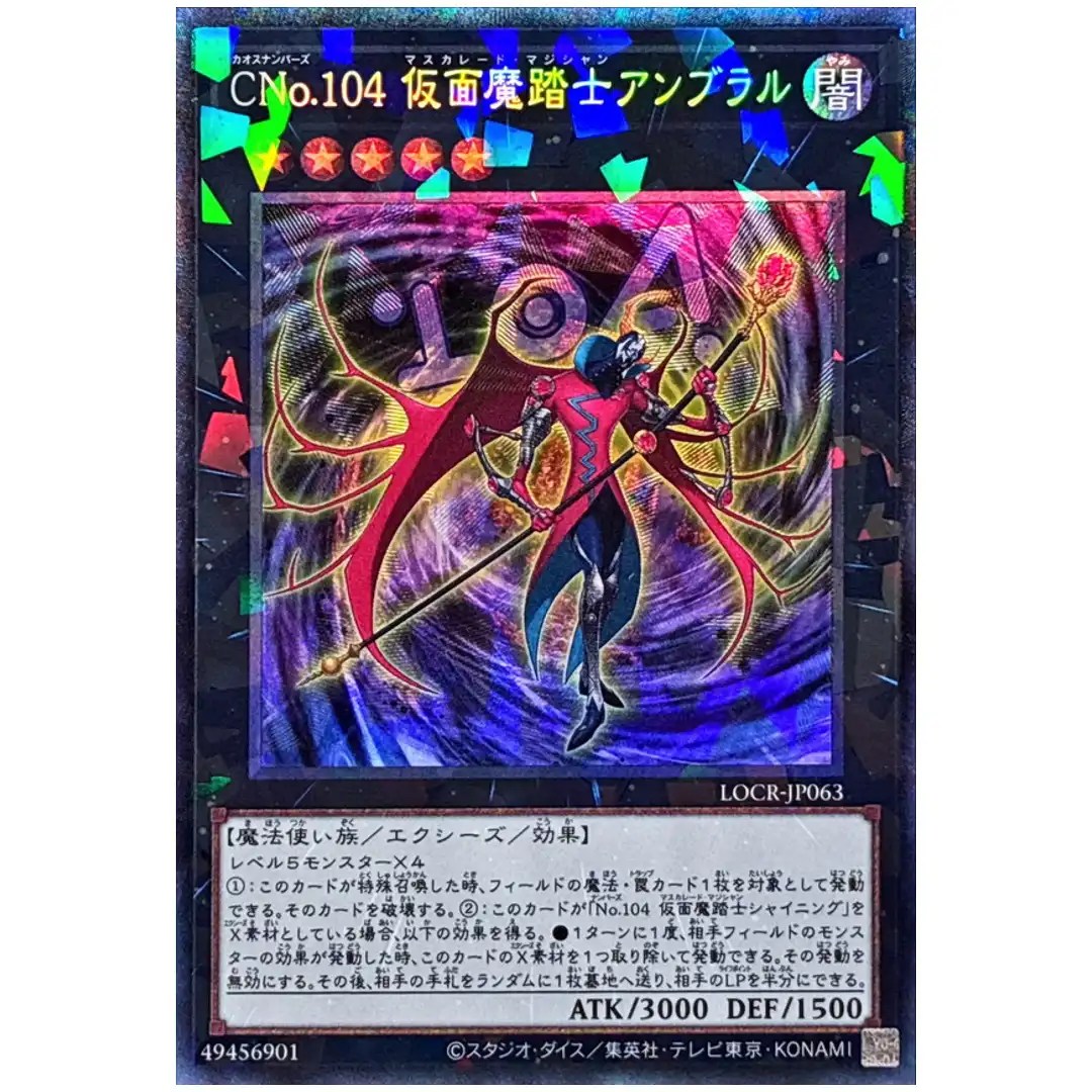Number C104 Umbral Horror Masquerade LOCR-JP063 [CR] Collectors Rare Yugioh