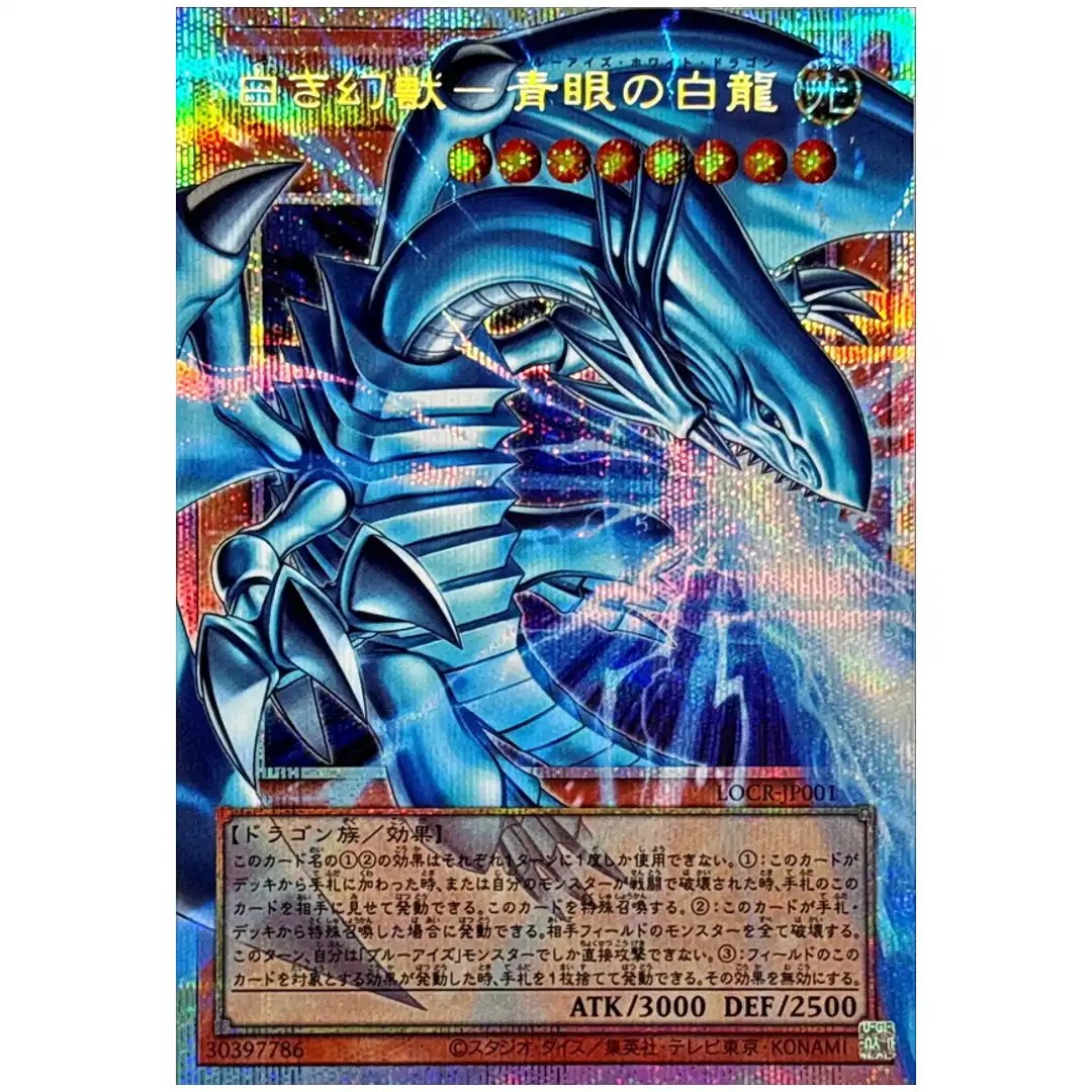 Blue-Eyes White Dragon White Phantom Beast LOCR-JP001 [OVERFRAME PSCR] Yugioh