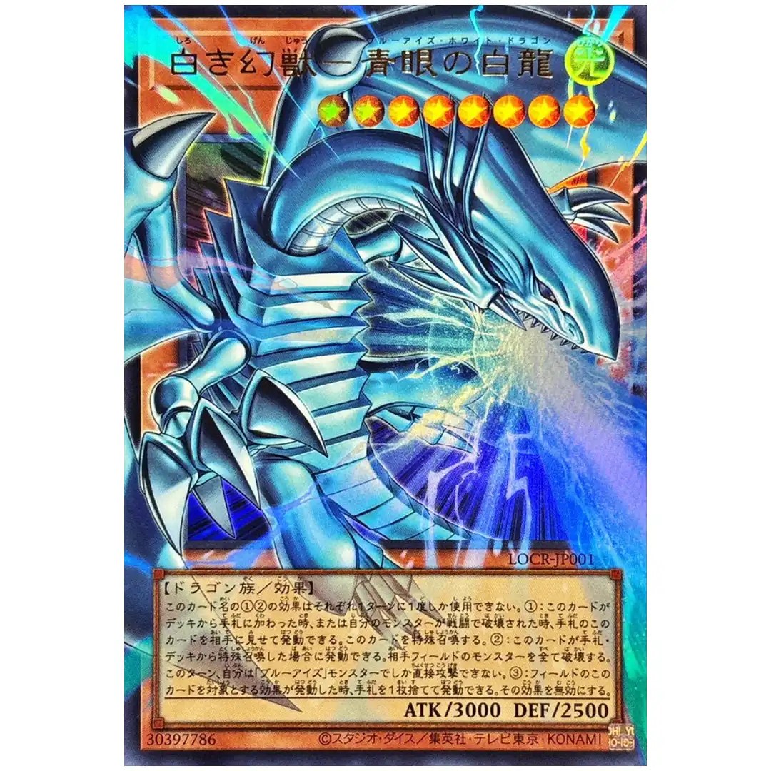 Blue-Eyes White Dragon White Phantom Beast LOCR-JP001 [OVERFRAME UR] Yugioh