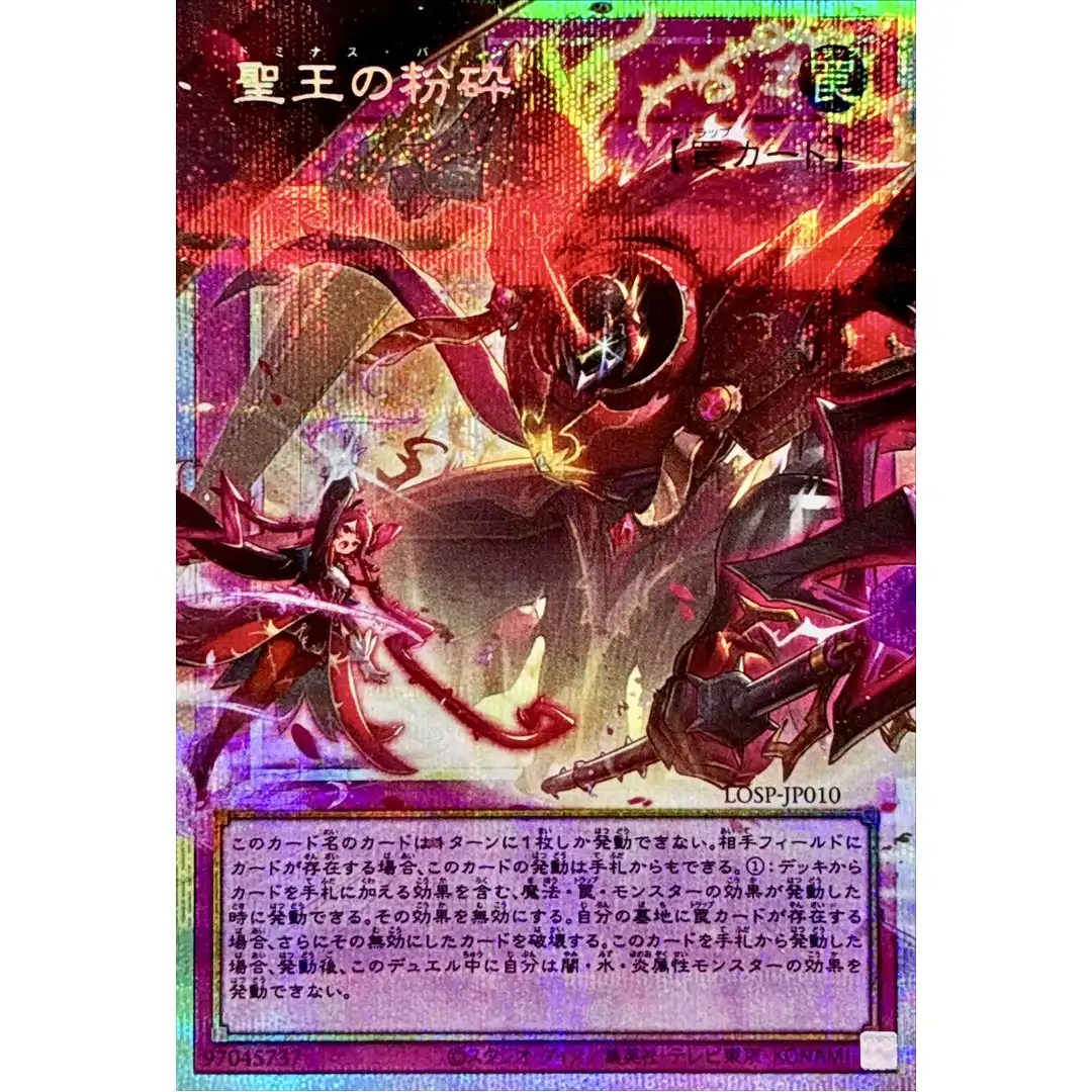Dominus Purge LOSP-JP010 [OVERFRAME PSCR] Limit Over Special Pack V1 Yugioh JP