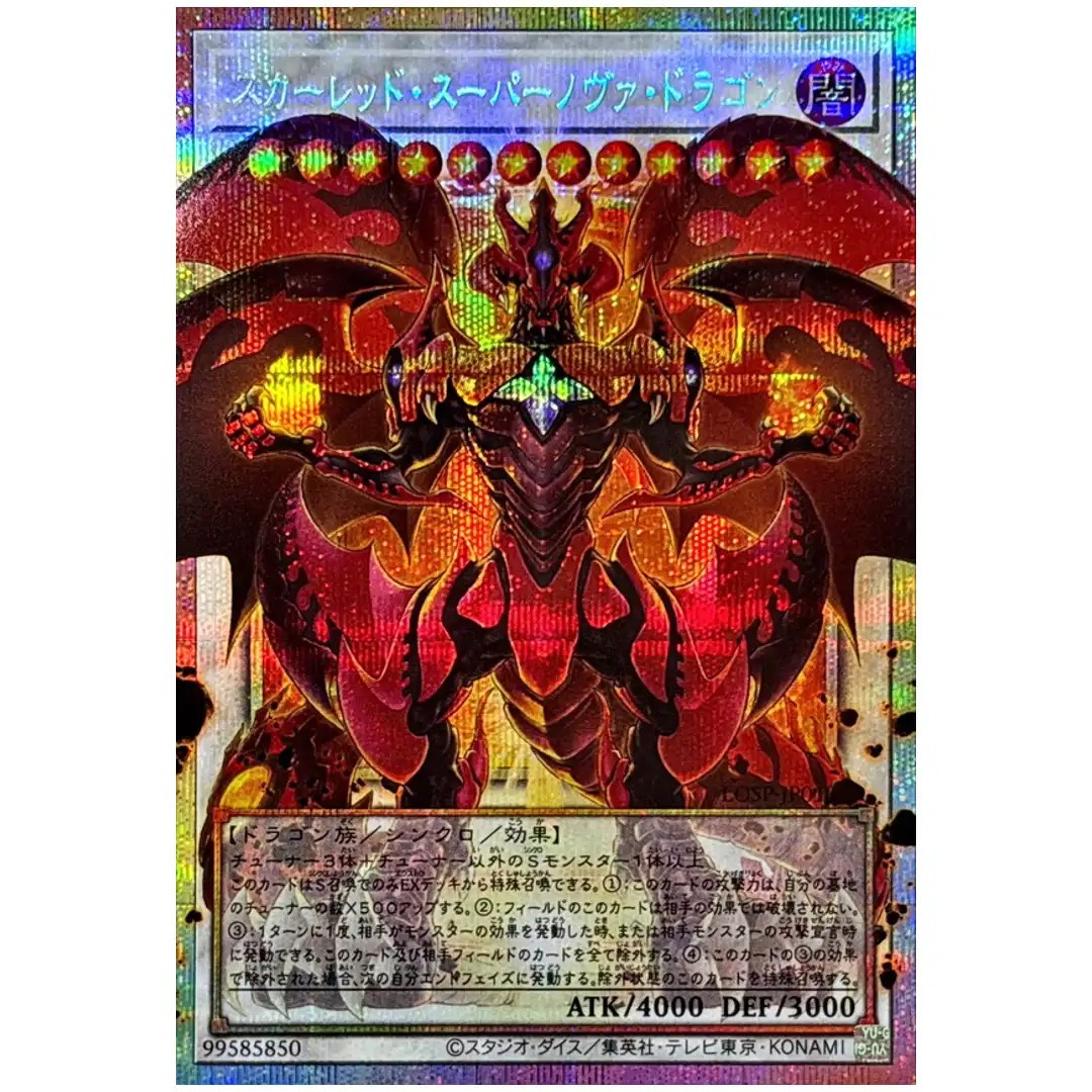 Red Supernova Dragon LOSP-JP013 [OVERFRAME PSCR] Limit Over Special V2 Yugioh