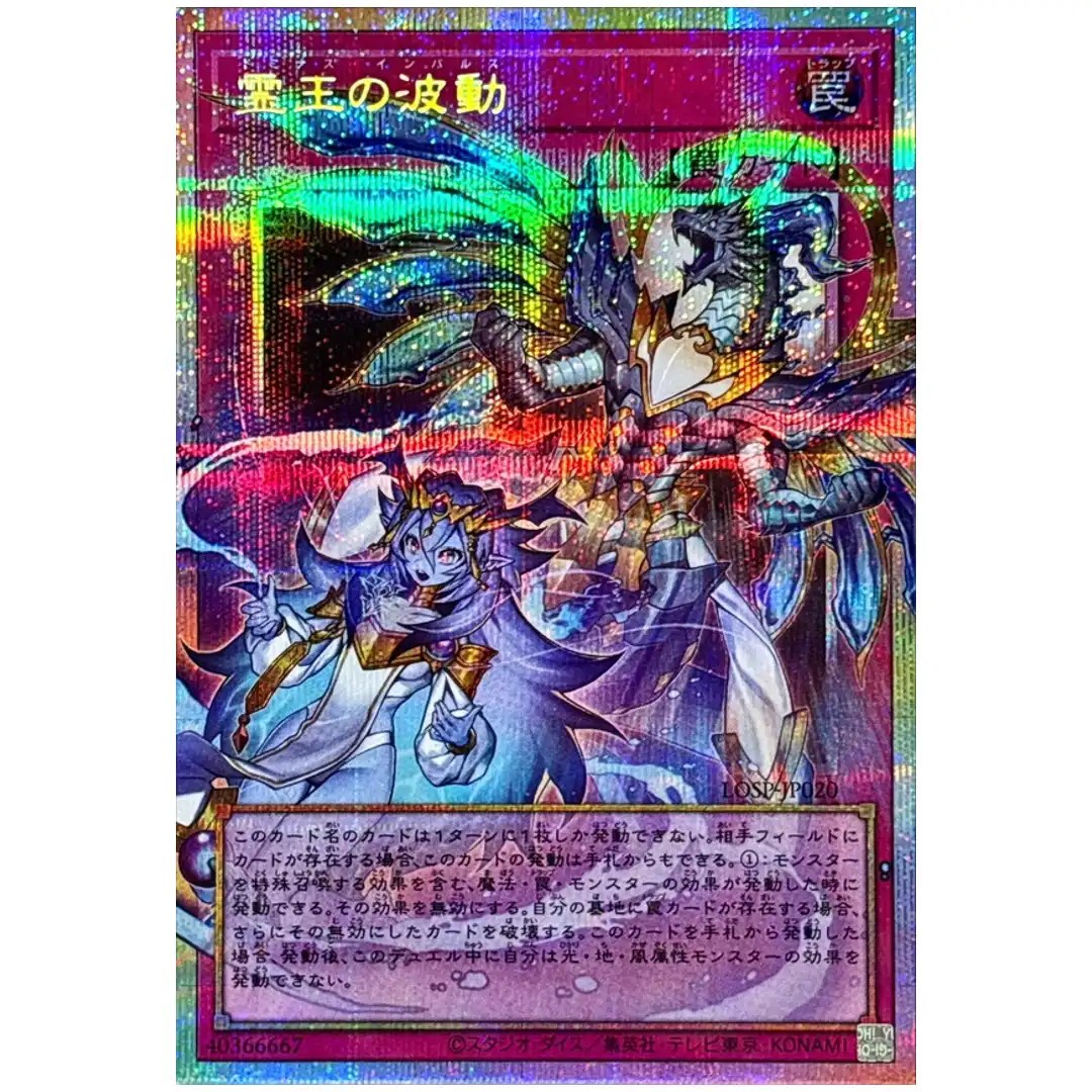 Dominus Impulse LOSP-JP020 [OVERFRAME PSCR] Limit Over Special Pack V2 Yugioh