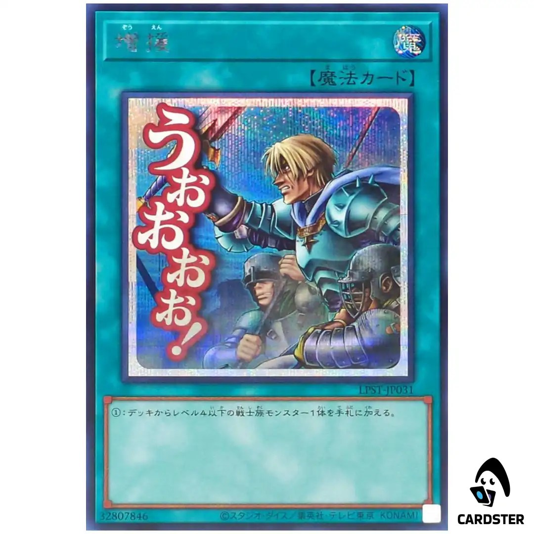 Reinforcement of Army LPST-JP031 [SCR] Secret Limited Pack Stamp Yugioh