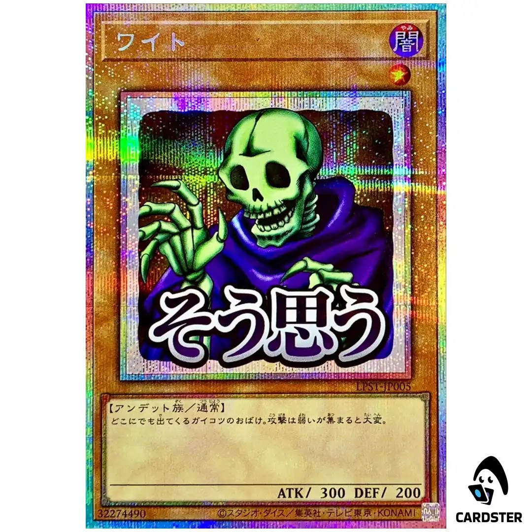Skull Servant LPST-JP005 [PSCR] Prismatic Secret Limited Pack Stamp Yugioh
