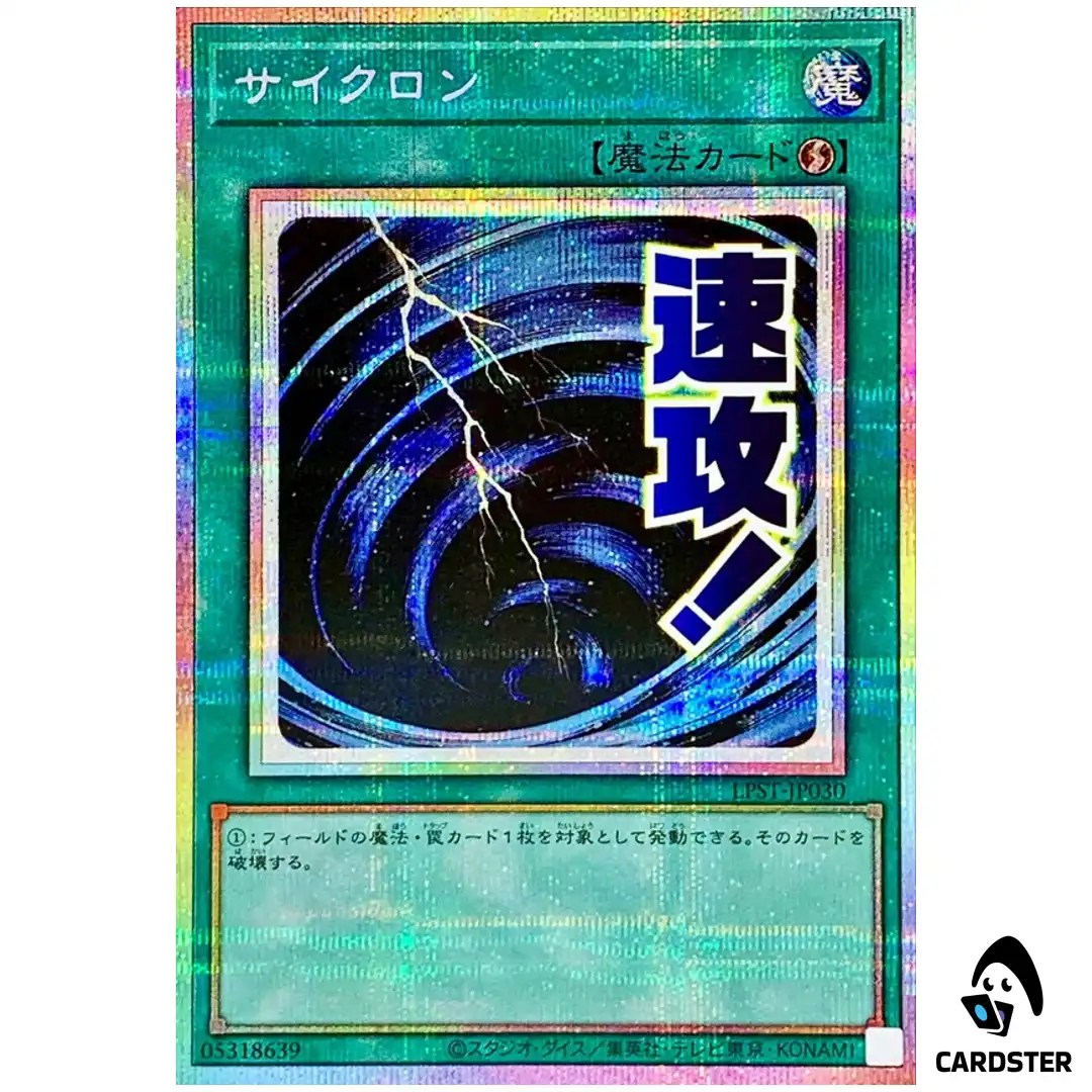 Mystical Space Typhoon LPST-JP030 [PSCR] Prismatic Secret Ltd Stamp Yugioh