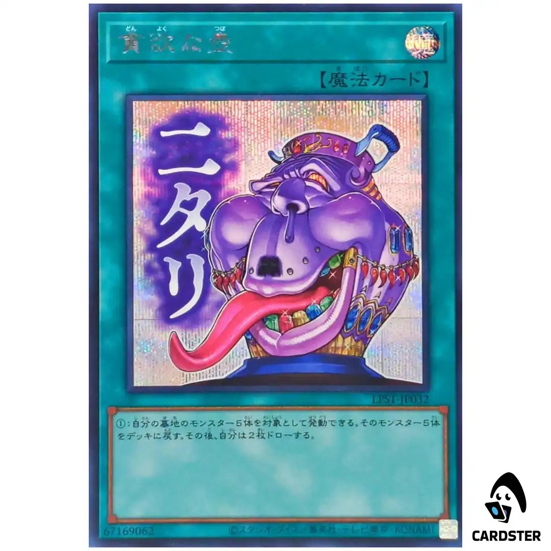 Pot of Avarice LPST-JP032 [SCR] Secret Limited Pack Stamp Edition Yugioh JP