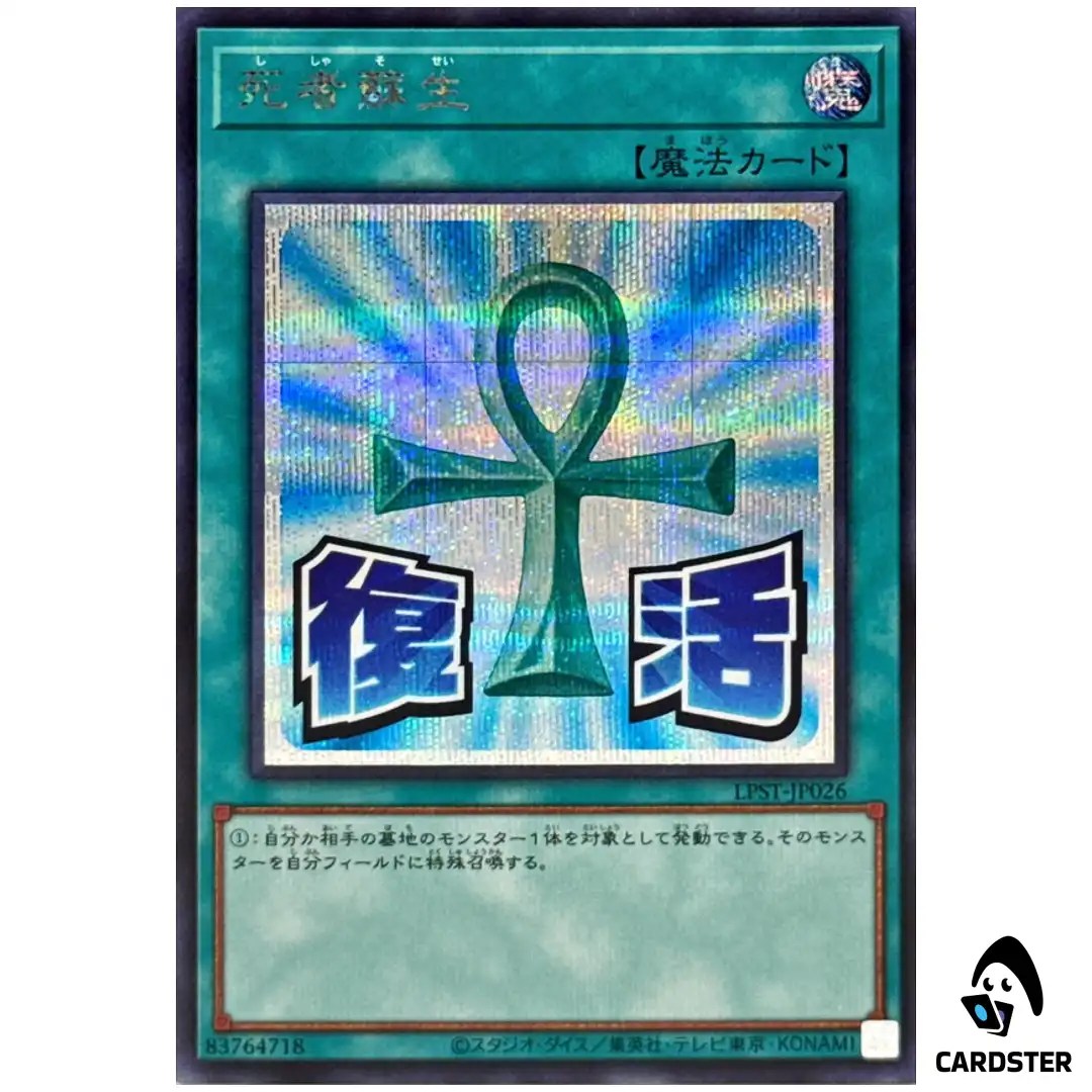 Monster Reborn LPST-JP026 [SCR] Secret Limited Pack Stamp Edition Yugioh JP