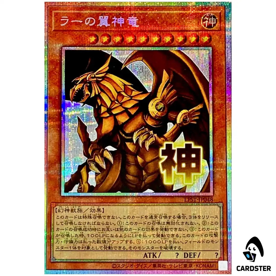 Winged Dragon of Ra LPST-JP048 [PSCR] Prismatic Secret Ltd Stamp Yugioh