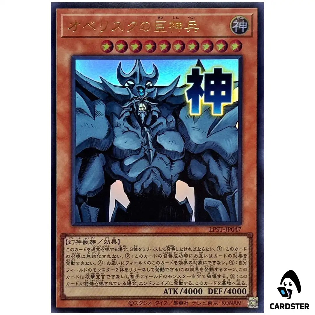 Obelisk Tormentor LPST-JP047 [UR] Ultra Limited Pack Stamp Edition Yugioh