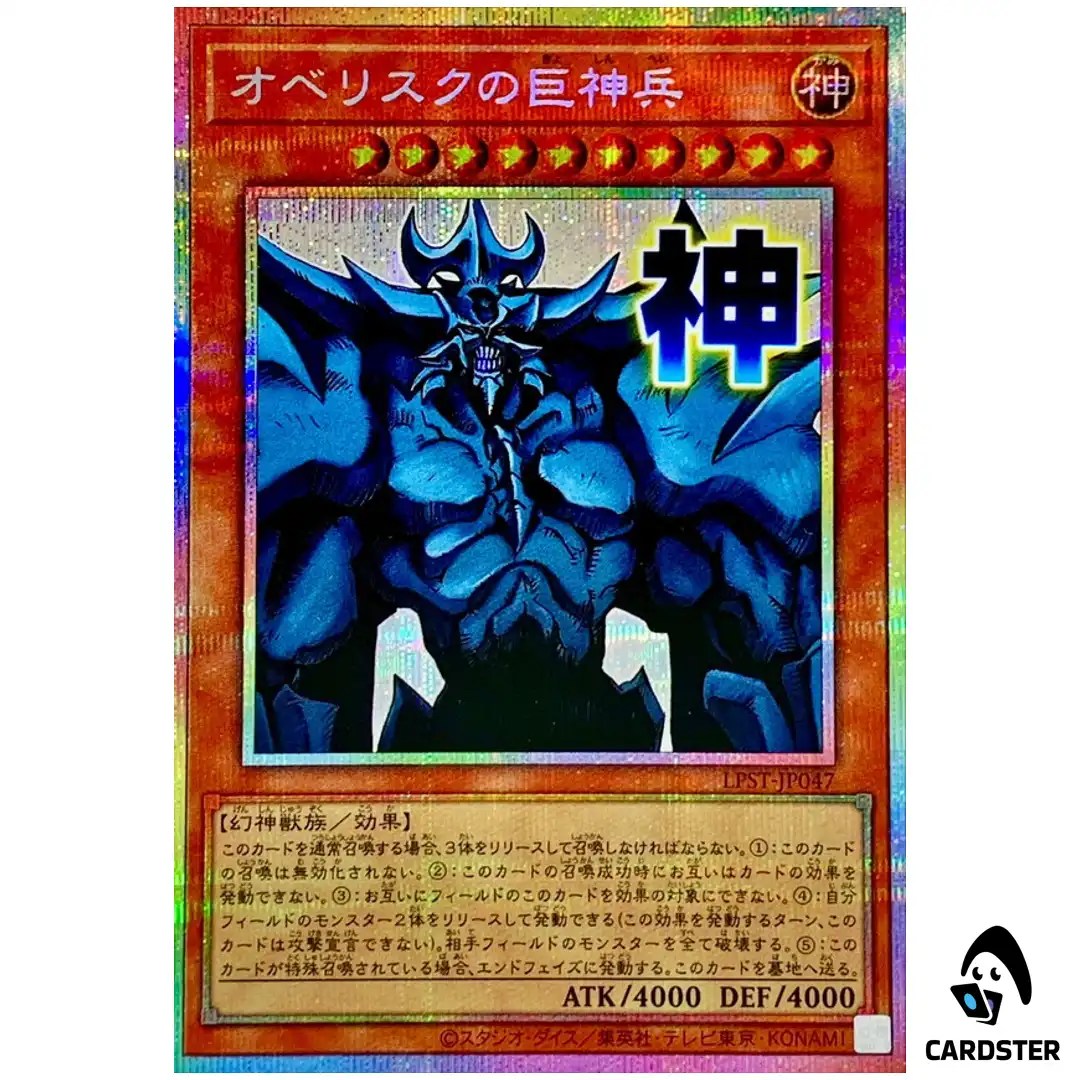 Obelisk Tormentor LPST-JP047 [PSCR] Prismatic Secret Limited Stamp Yugioh