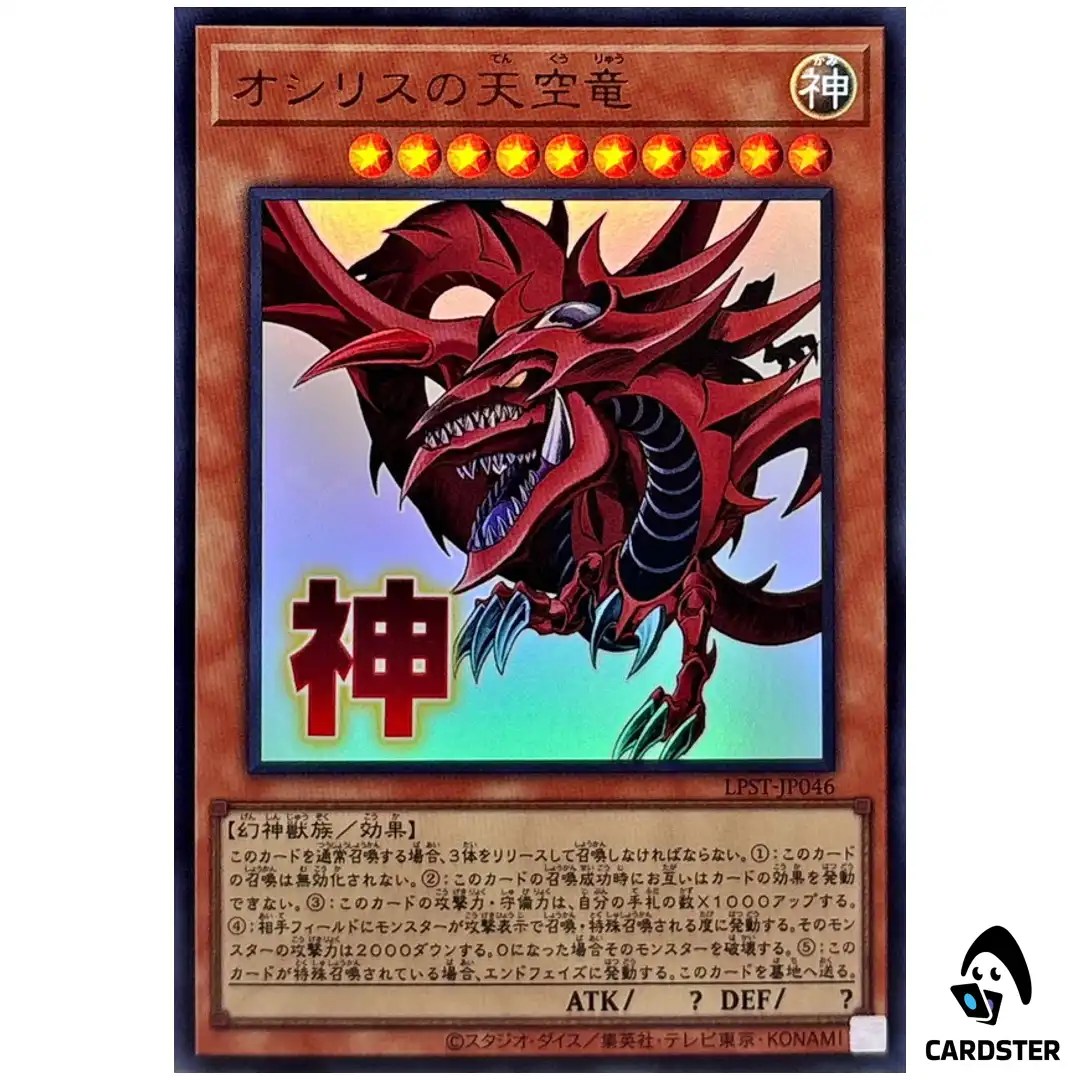 Slifer Sky Dragon LPST-JP046 [UR] Ultra Limited Pack Stamp Edition Yugioh