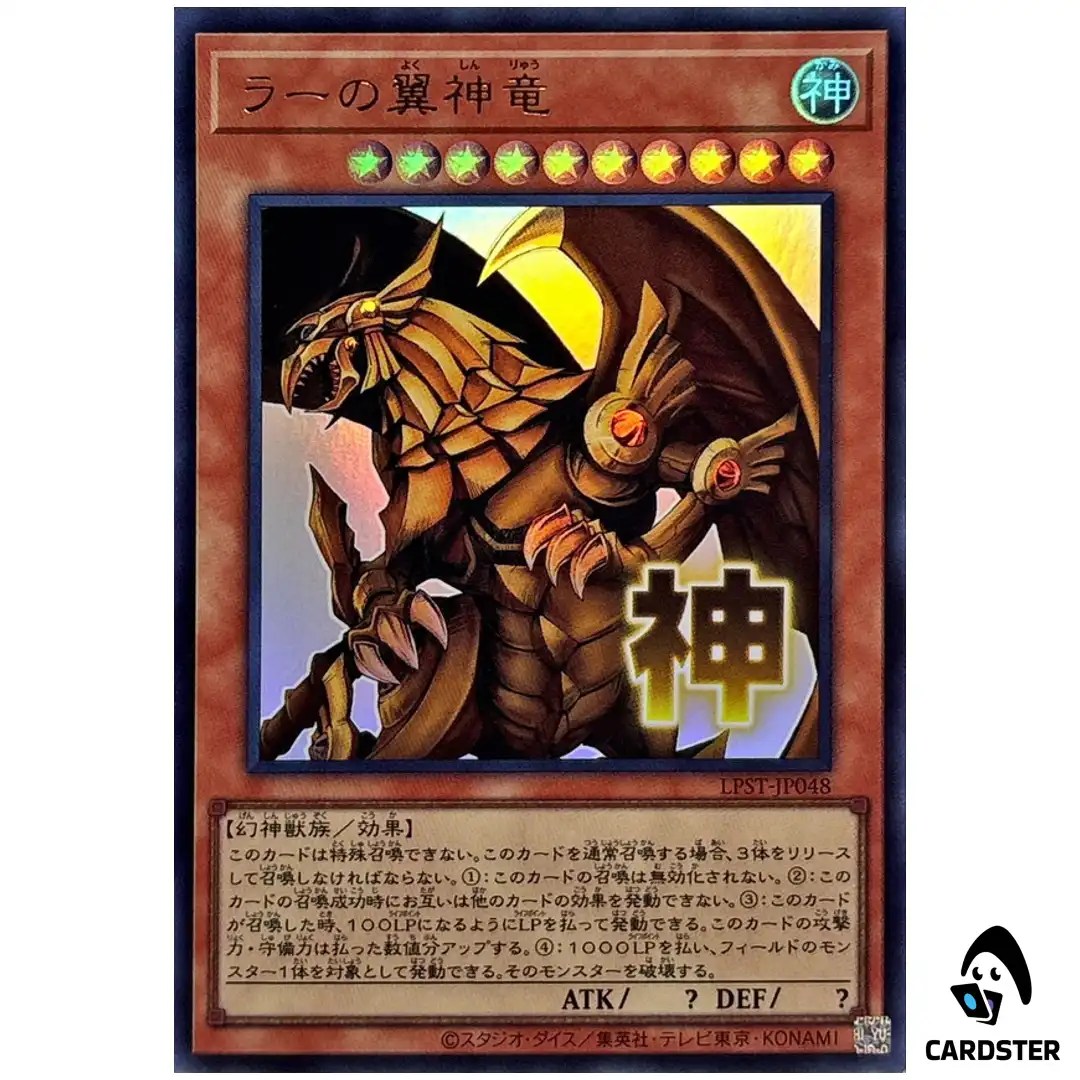 Winged Dragon of Ra LPST-JP048 [UR] Ultra Limited Pack Stamp Yugioh