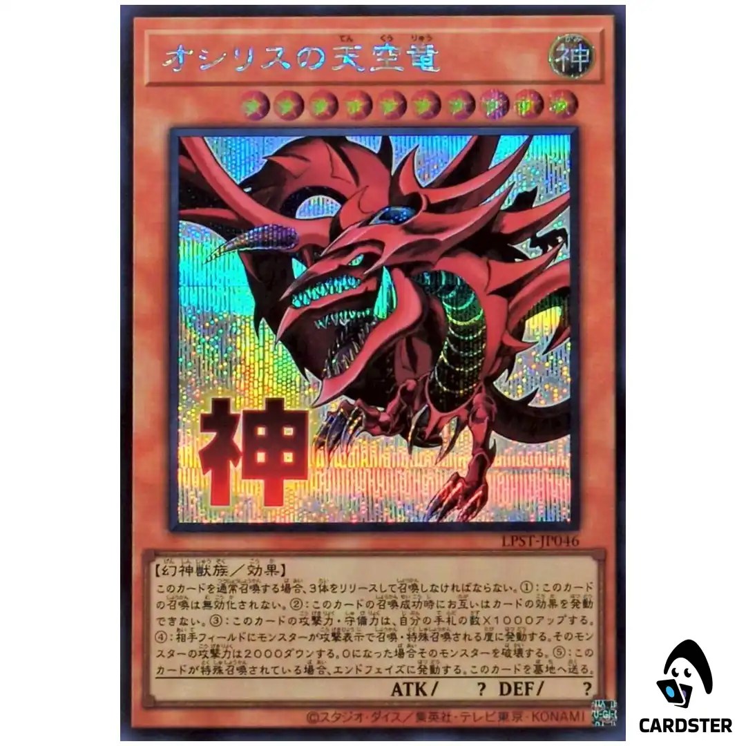 Slifer Sky Dragon LPST-JP046 [SCR] Secret Limited Pack Stamp Yugioh