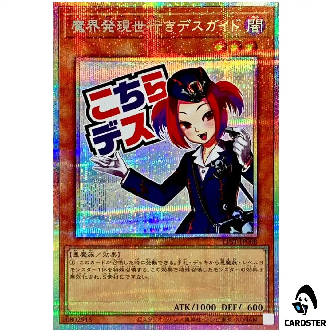 Tour Guide From Underworld LPST-JP008 [PSCR] Prismatic Secret Yugioh