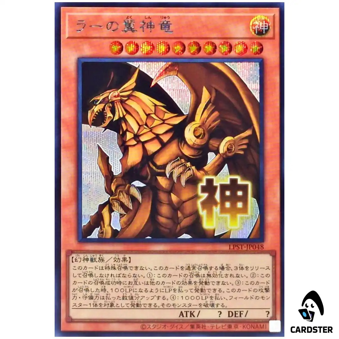 Winged Dragon of Ra LPST-JP048 [SCR] Secret Limited Pack Stamp Yugioh