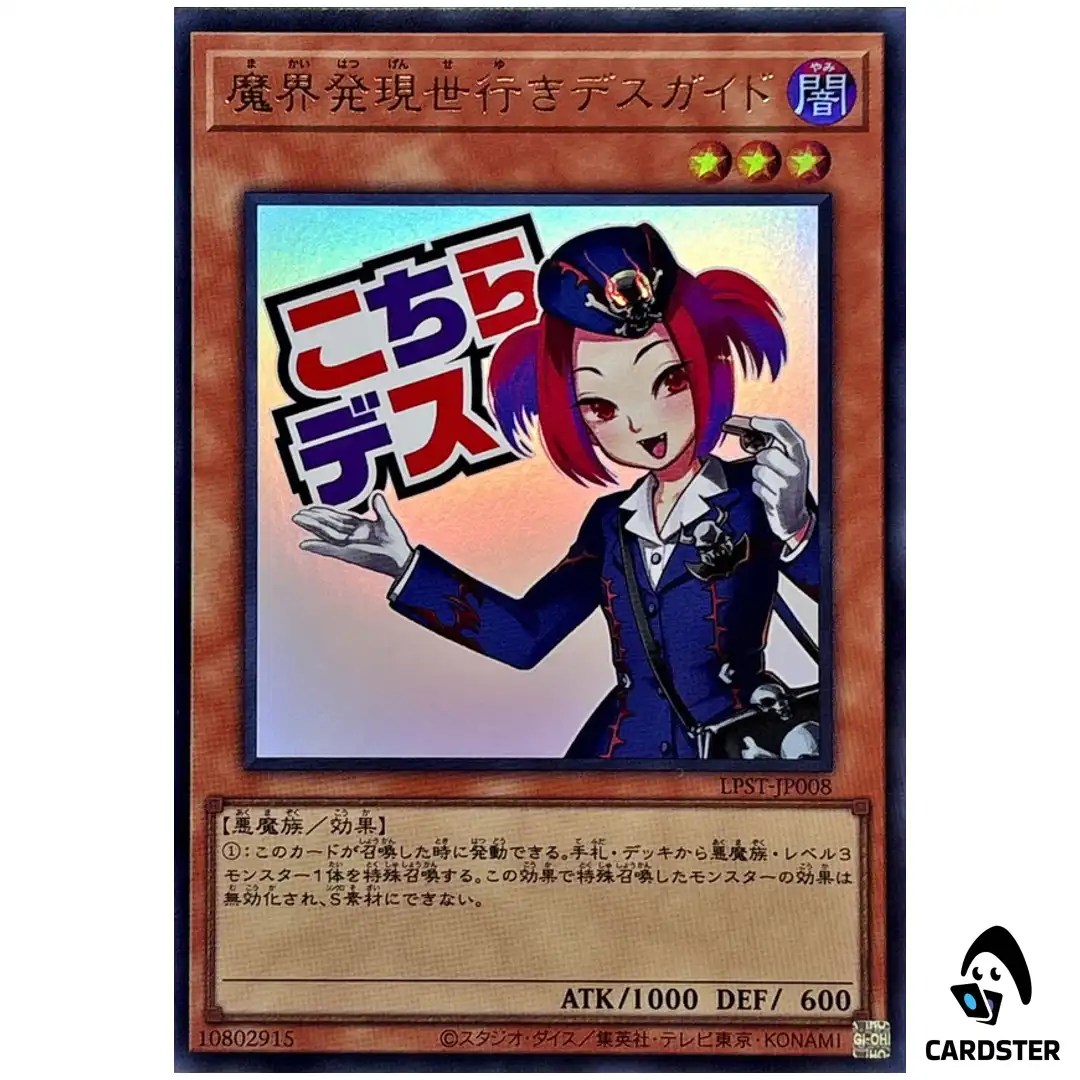 Tour Guide From Underworld LPST-JP008 [UR] Ultra Limited Stamp Yugioh