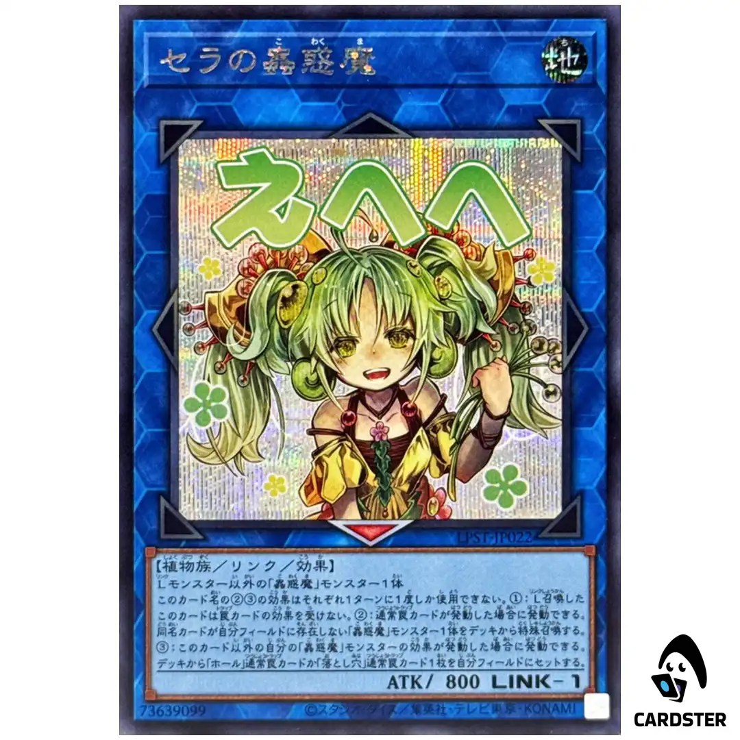 Traptrix Sera LPST-JP022 [SCR] Secret Limited Pack Stamp Edition Yugioh Japan