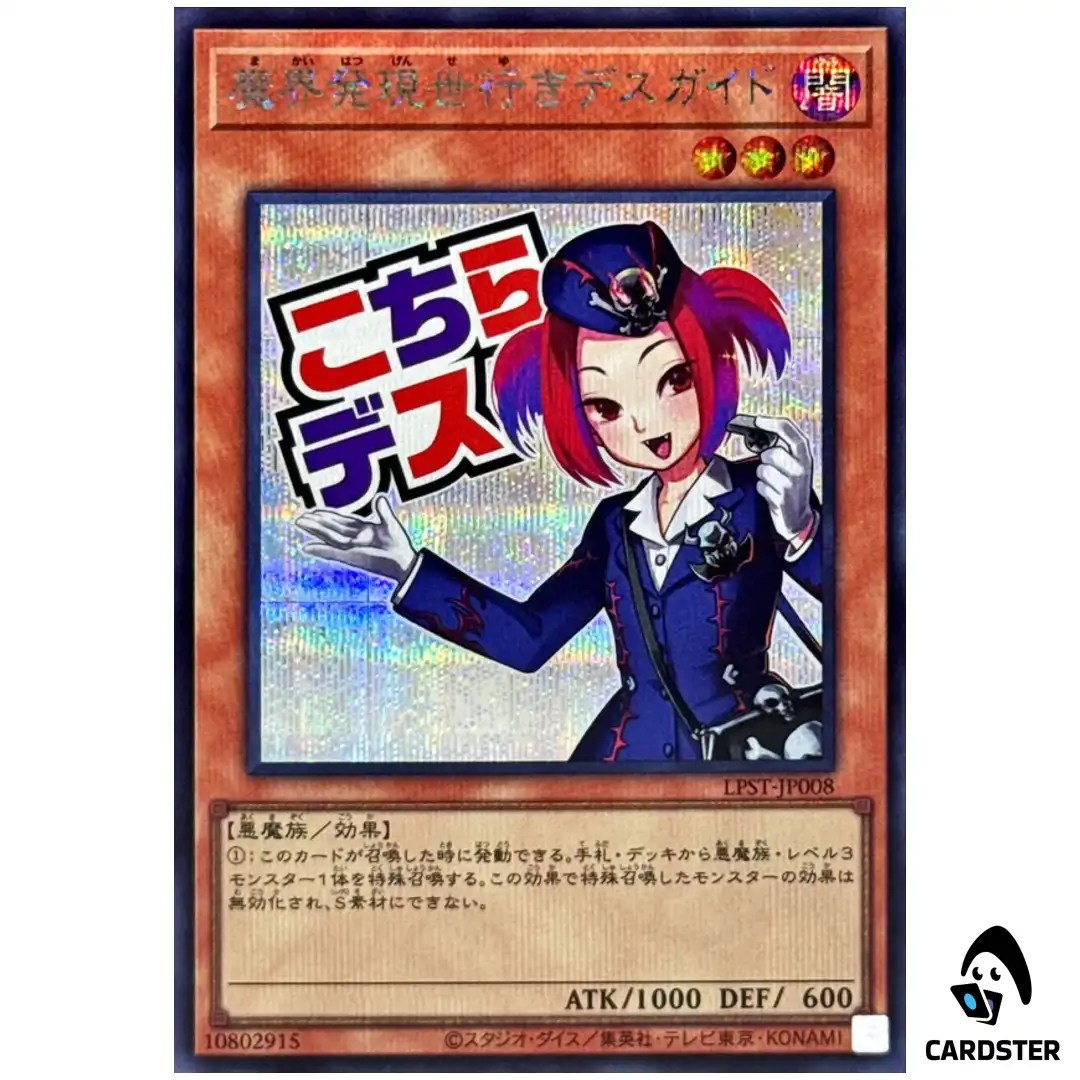 Tour Guide From Underworld LPST-JP008 [SCR] Secret Limited Stamp Yugioh