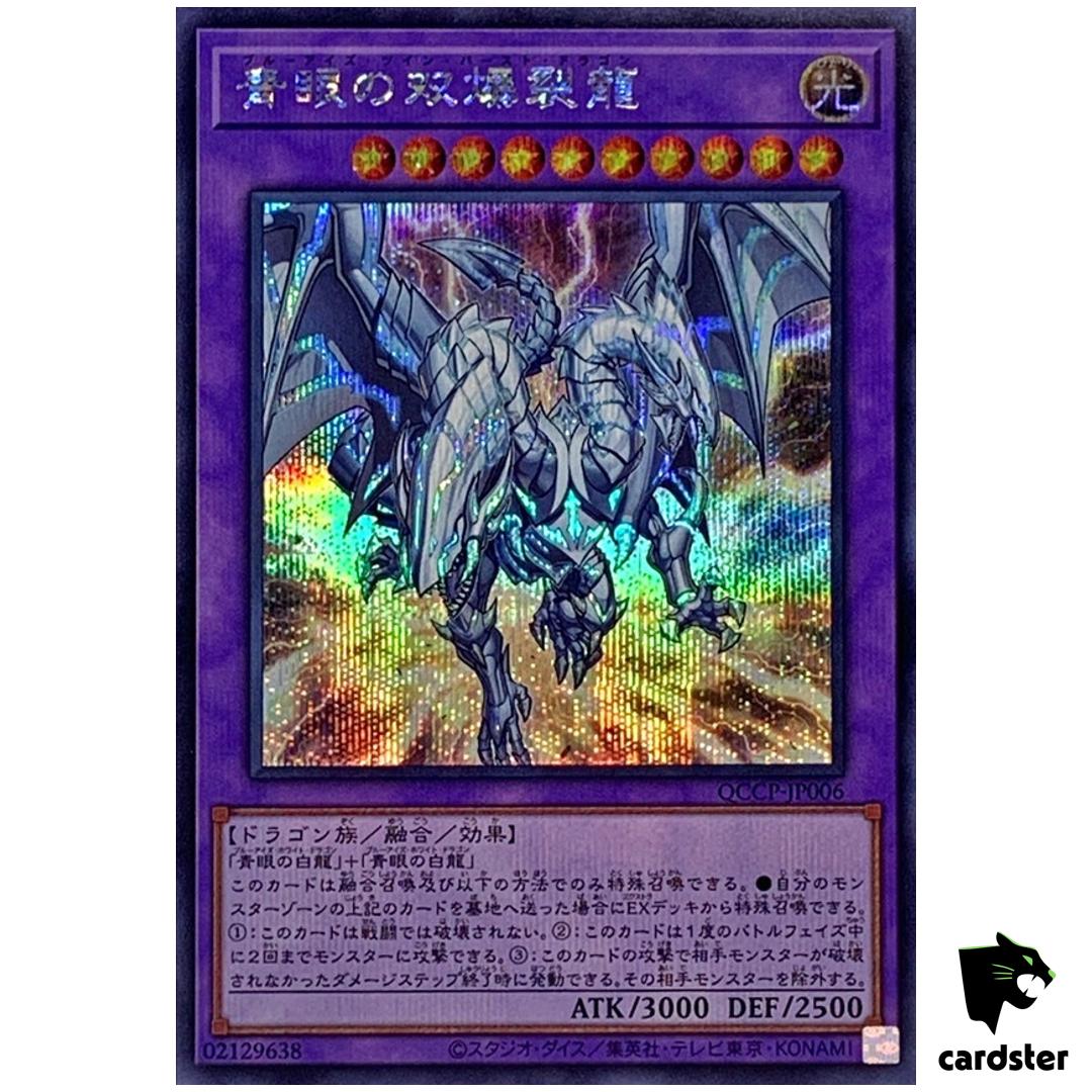 Blue-Eyes Twin Burst Dragon QCCP-JP006 Secret [ScR] side Pride Yugioh