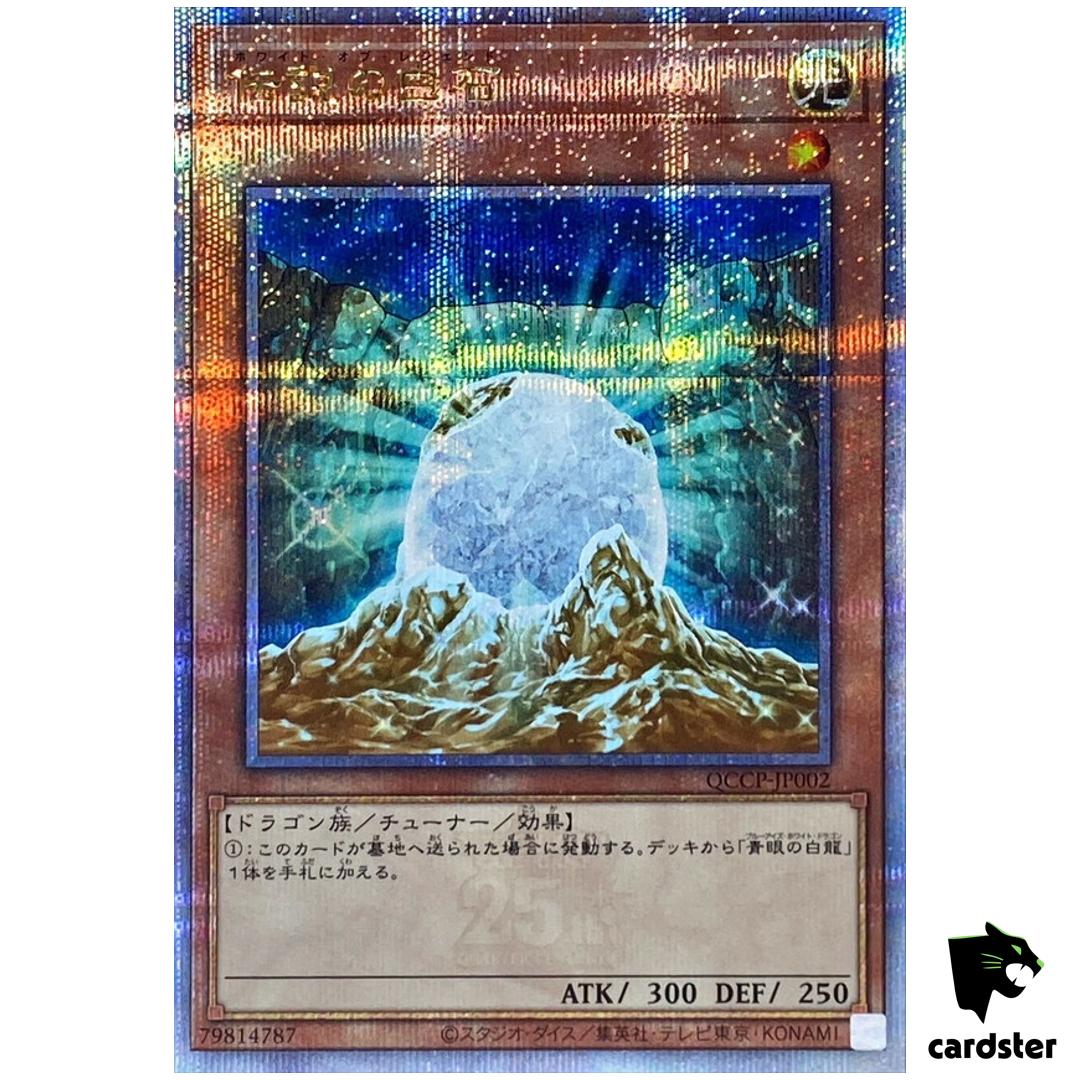 White Stone of Legend QCCP-JP002 Quarter [QSrR] Chron side Pride Yugioh