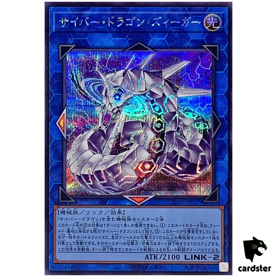 Cyber Dragon Sieger QCCP-JP027 Secret [ScR] 25th Chronicle side Pride Yugioh
