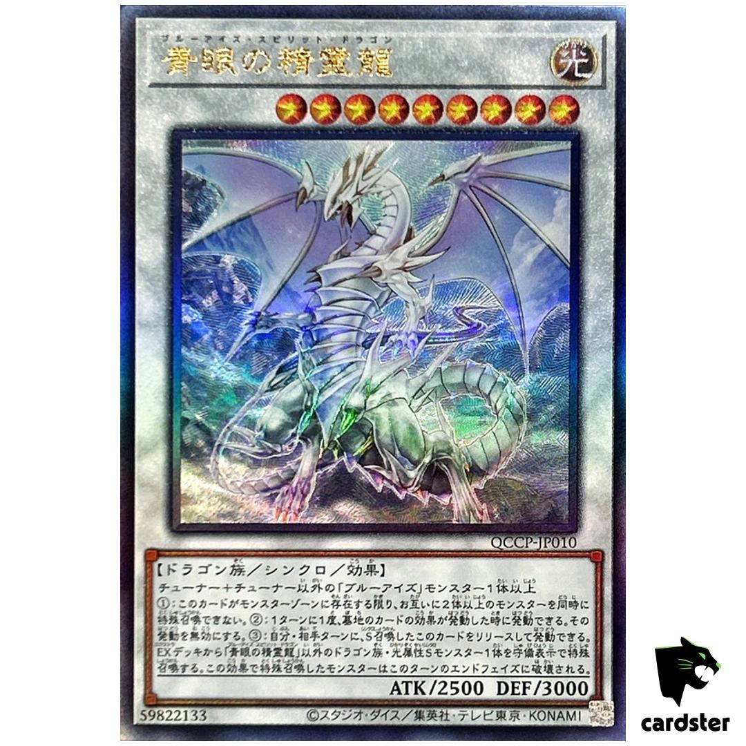 Blue-Eyes Spirit Dragon QCCP-JP010 Ultimate [UtR] Chronicle sidePride Yugioh