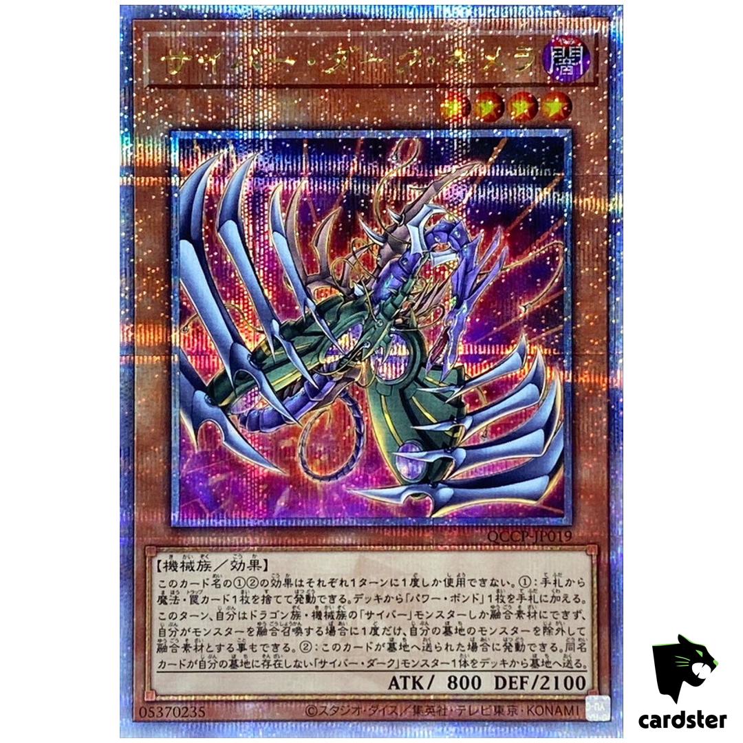 Cyberdark Chimera QCCP-JP019 Quarter [QSrR] Chronicle side Pride Yugioh Japa
