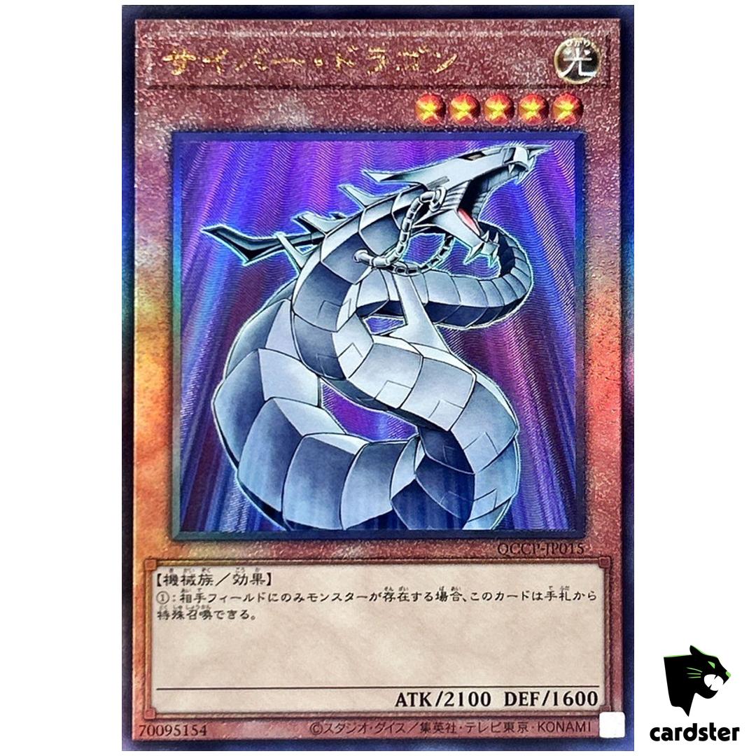 Cyber Dragon QCCP-JP015 Ultimate [UtR] 25th Chronicle side Pride Yugioh Japa