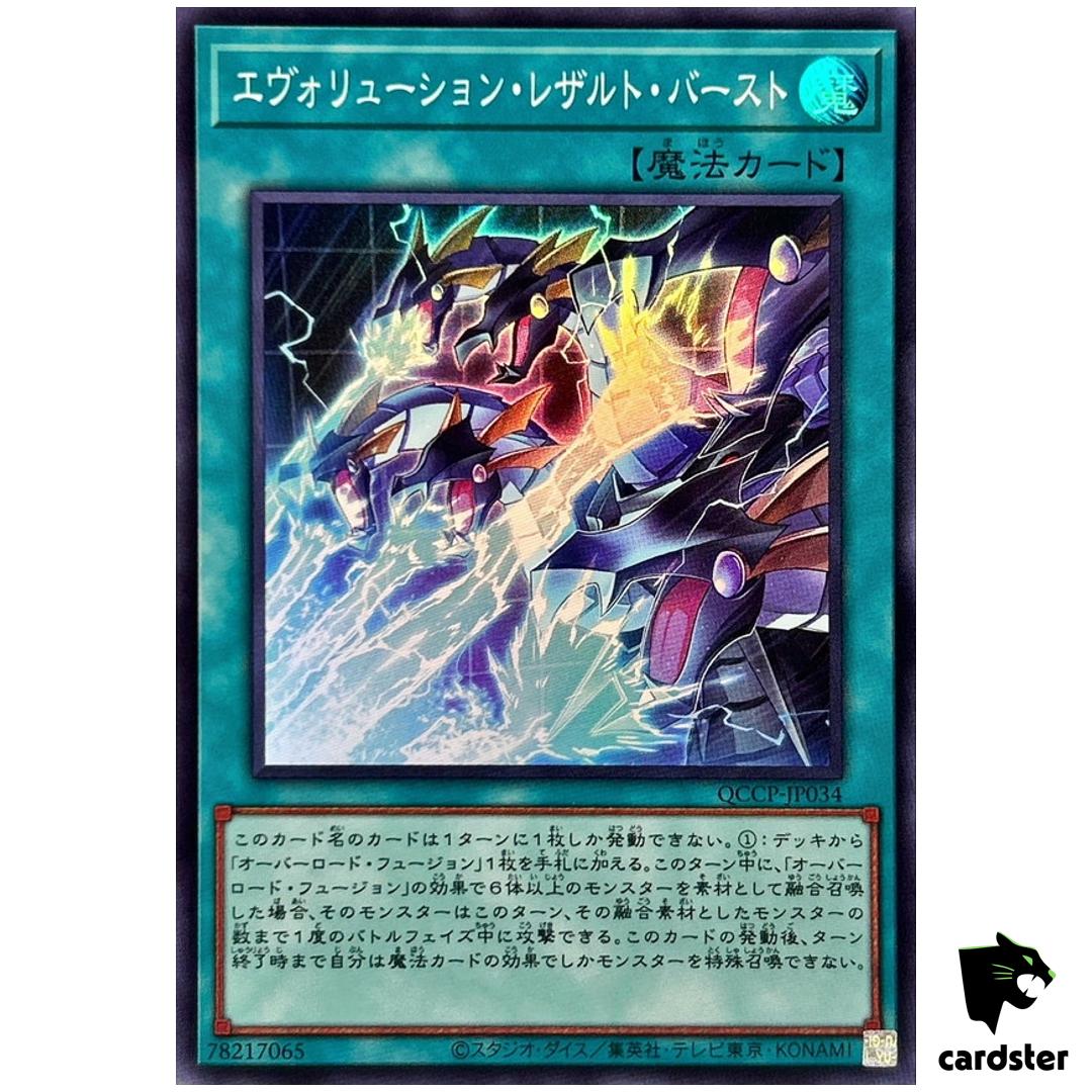 Evolution End Burst QCCP-JP034 Super [SR] Chronicle side Pride Yugioh Japan