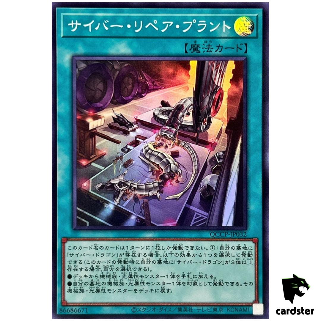 Cyber Repair Plant QCCP-JP032 Super [SR] Chronicle side Pride Yugioh Japan