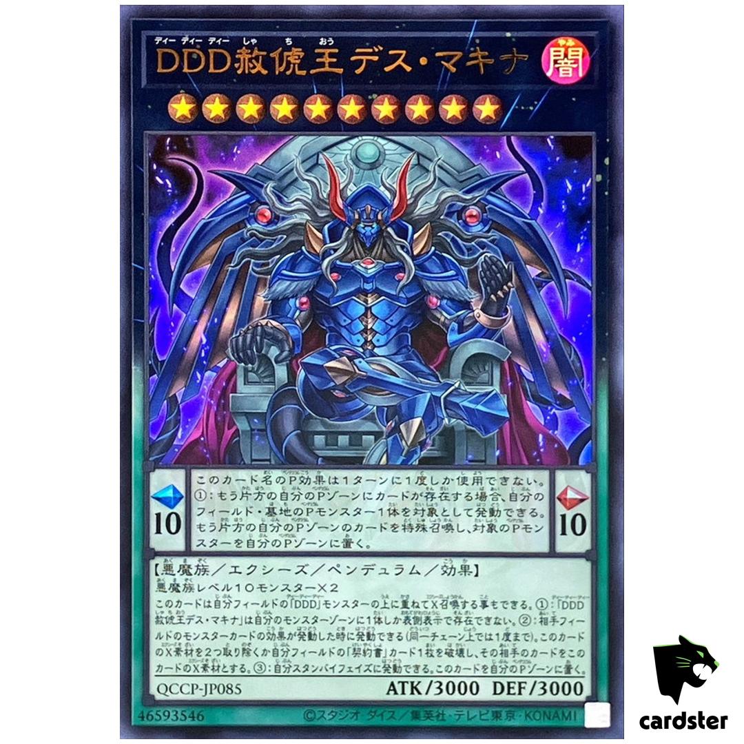 D/D/D Deviser King Deus Machinex QCCP-JP085 Ultra [UR] side Pride Yugioh