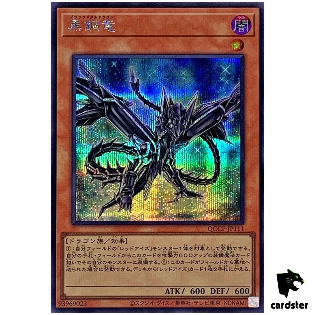 Black Metal Dragon QCCP-JP111 Secret [ScR] Chronicle side Pride Yugioh Jap