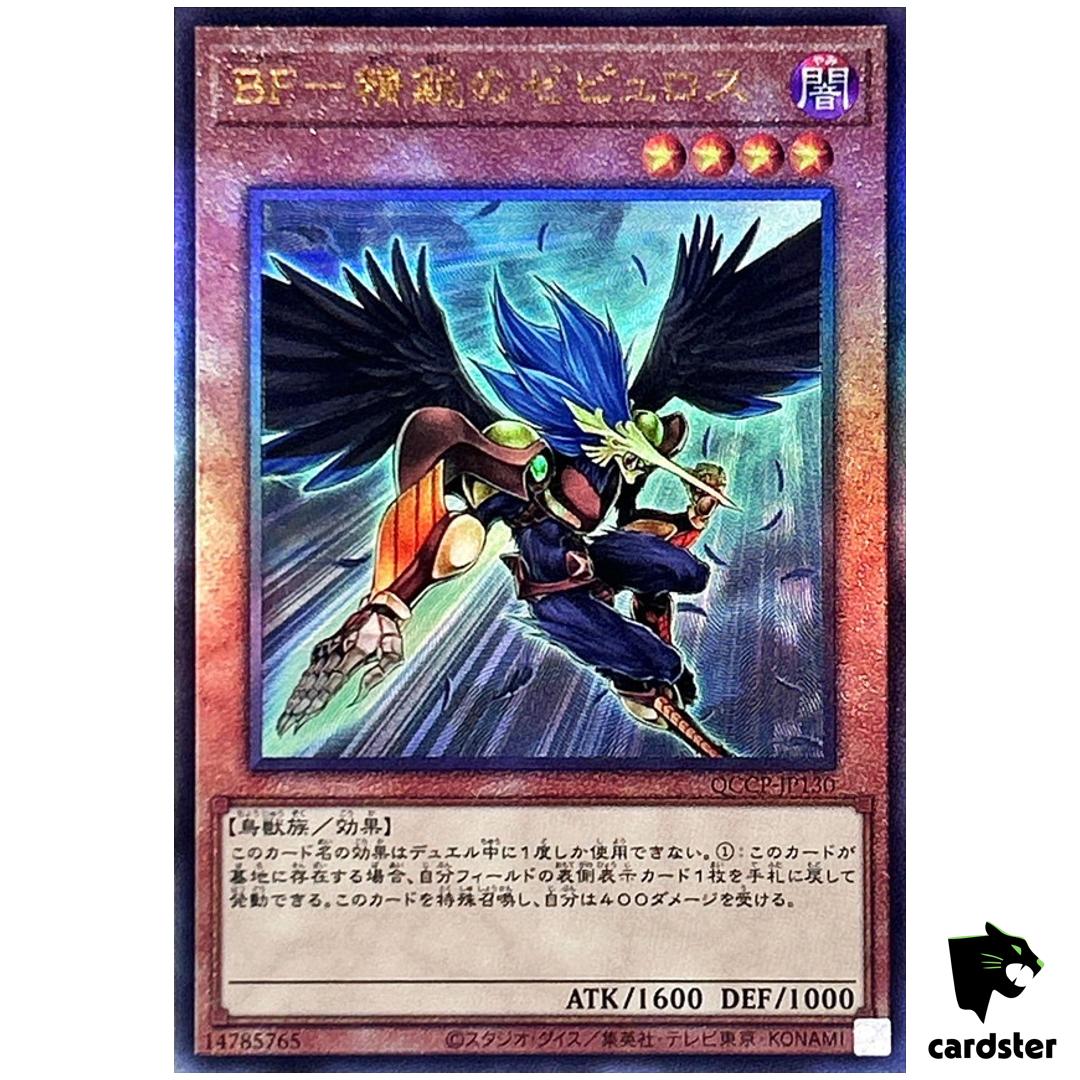 Blackwing – Zephyros Elite QCCP-JP130 Ultimate [UtR] side Pride Yugioh