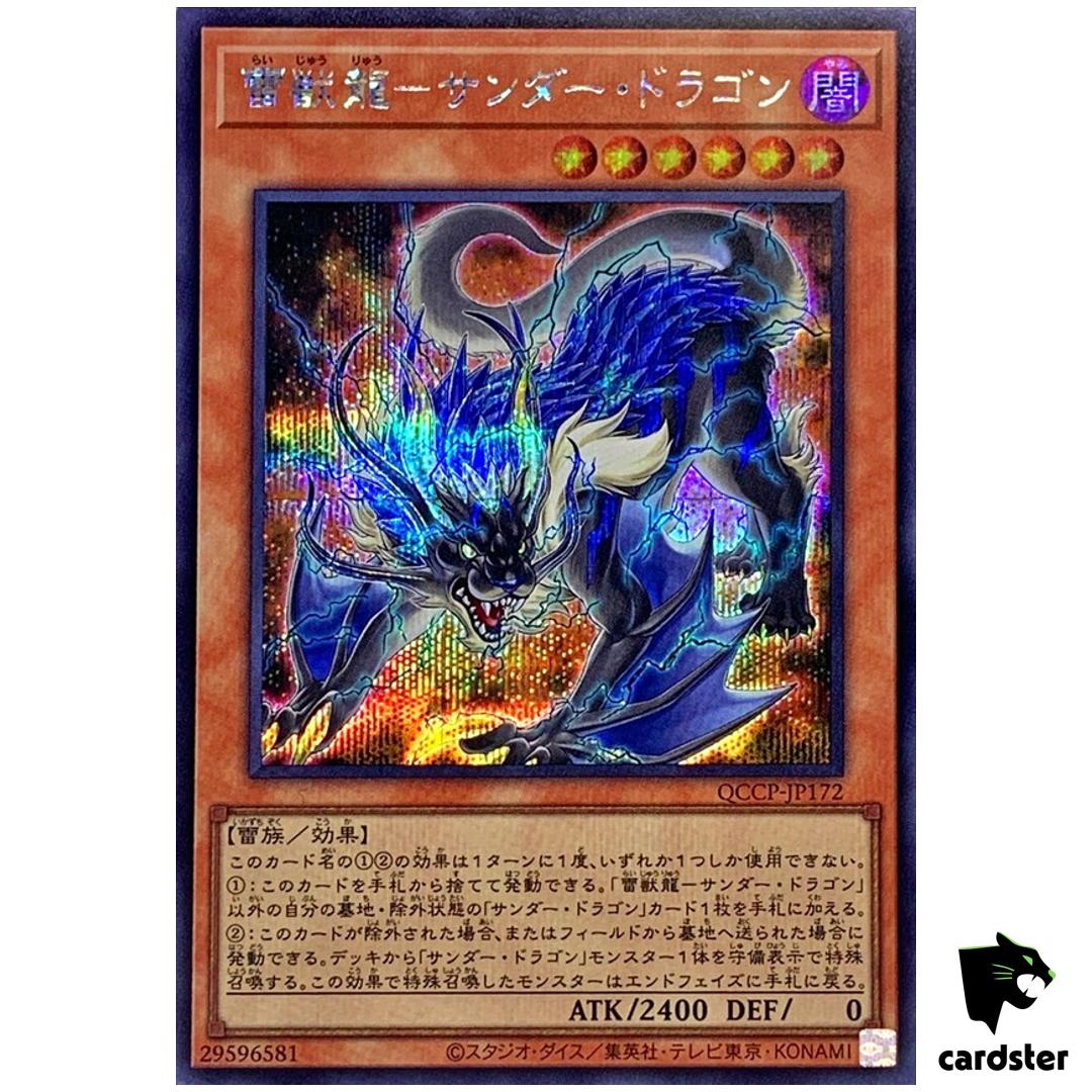 Thunder Dragonroar QCCP-JP172 Secret [ScR] Chronicle side Pride Yugioh Japan