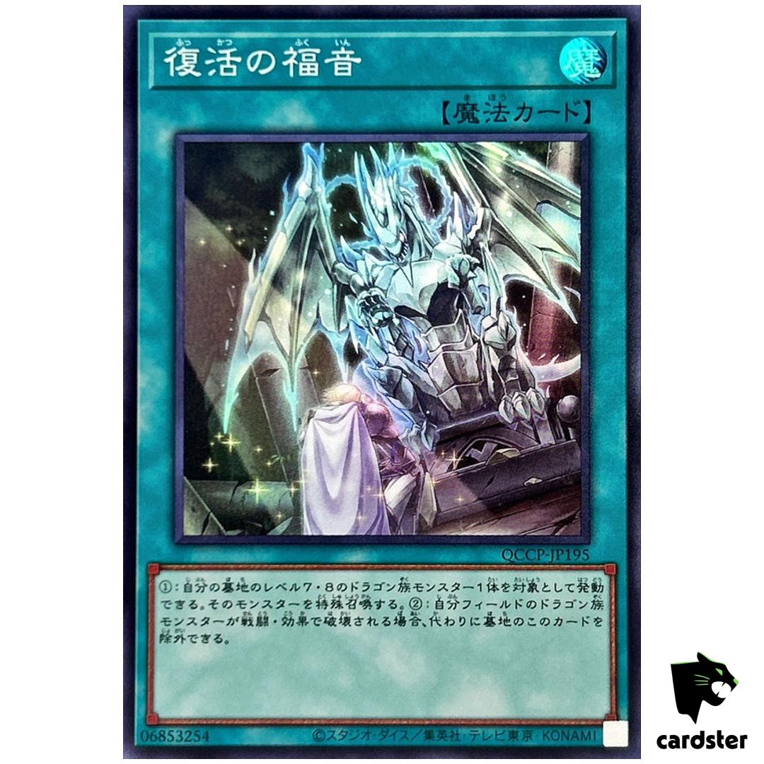 Return of Dragon Lords QCCP-JP195 Super [SR] side Pride Yugioh Japan