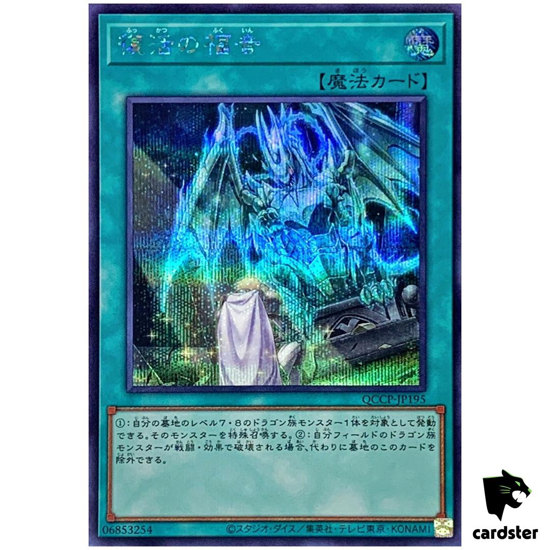 Return of Dragon Lords QCCP-JP195 Secret [ScR] side Pride Yugioh Japan