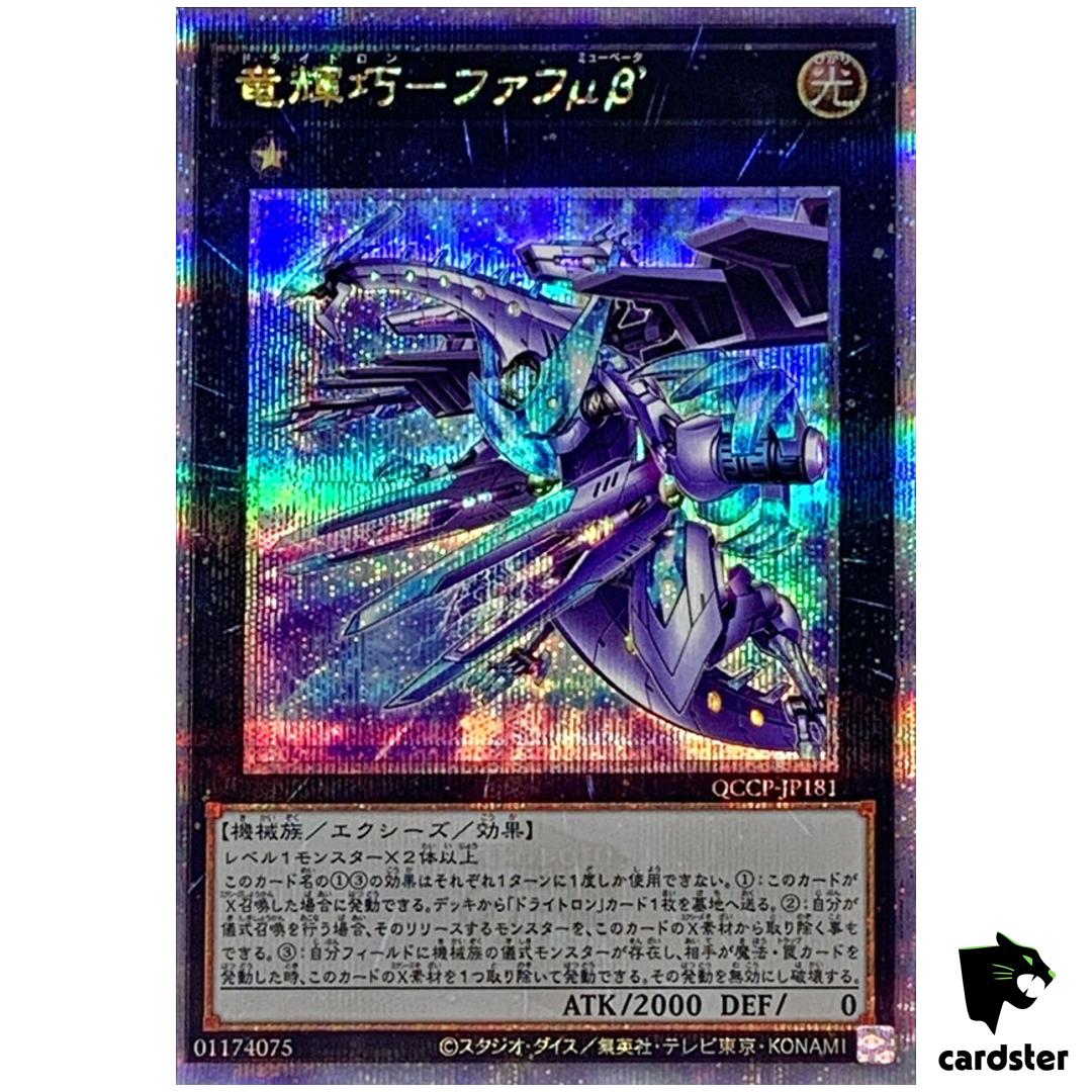 Drytron Mu Beta Fafnir QCCP-JP181 Quarter [QSrR] Chronicle side Pride Yugioh