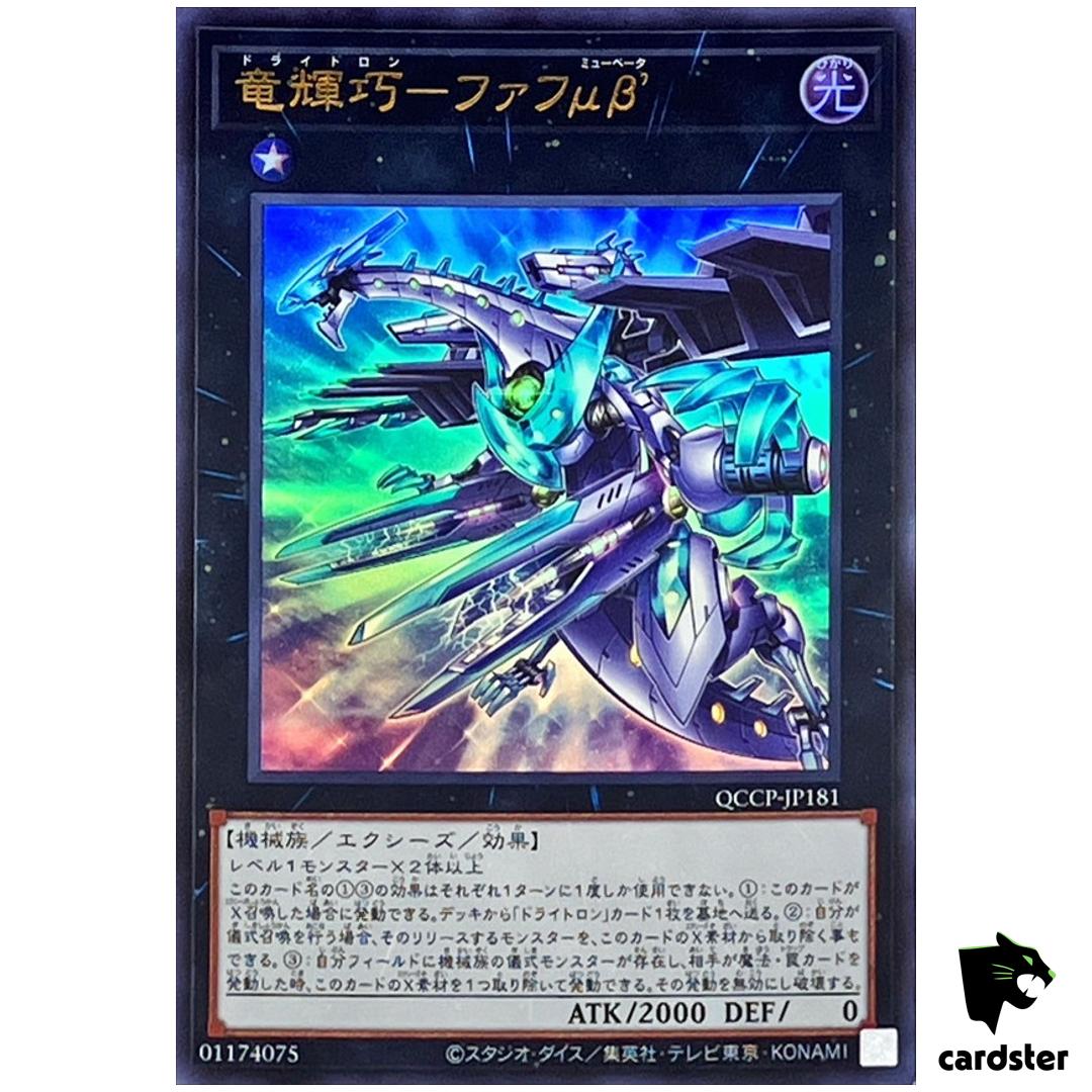 Drytron Mu Beta Fafnir QCCP-JP181 Ultra [UR] Chronicle side Pride Yugioh