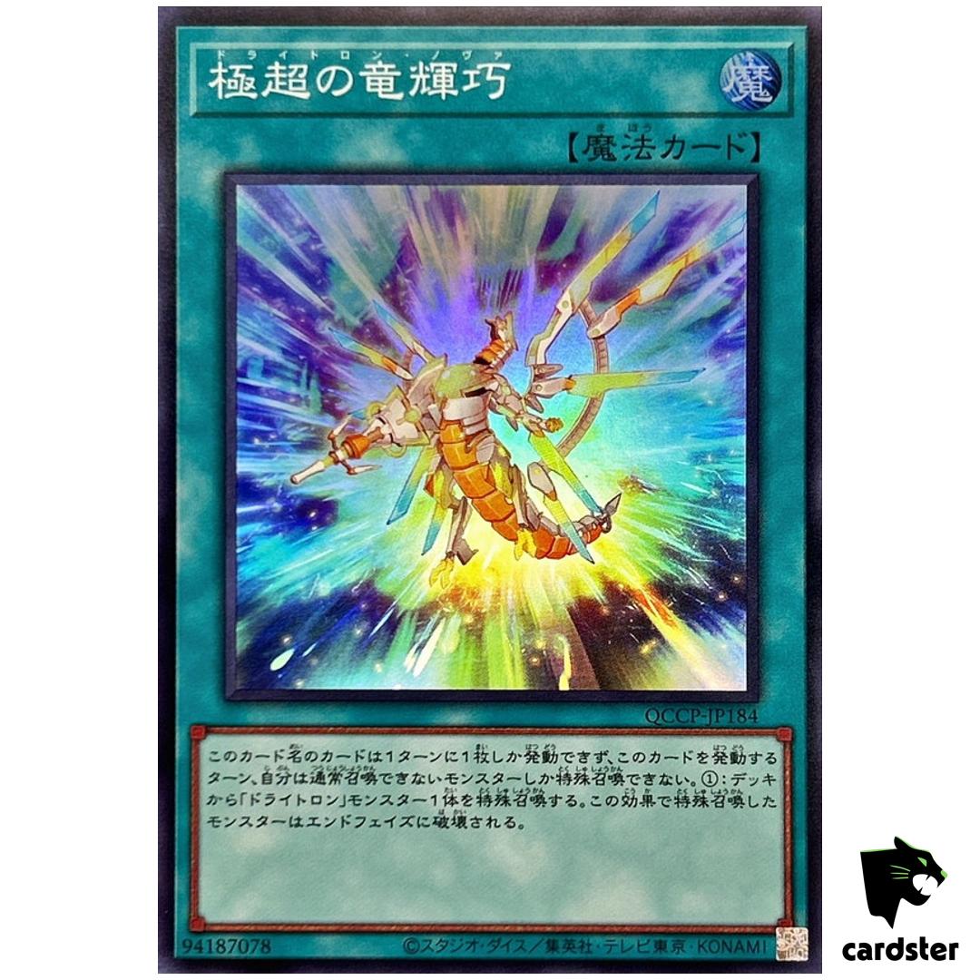 Drytron Nova QCCP-JP184 Super [SR] 25th Chronicle side Pride Yugioh Japan
