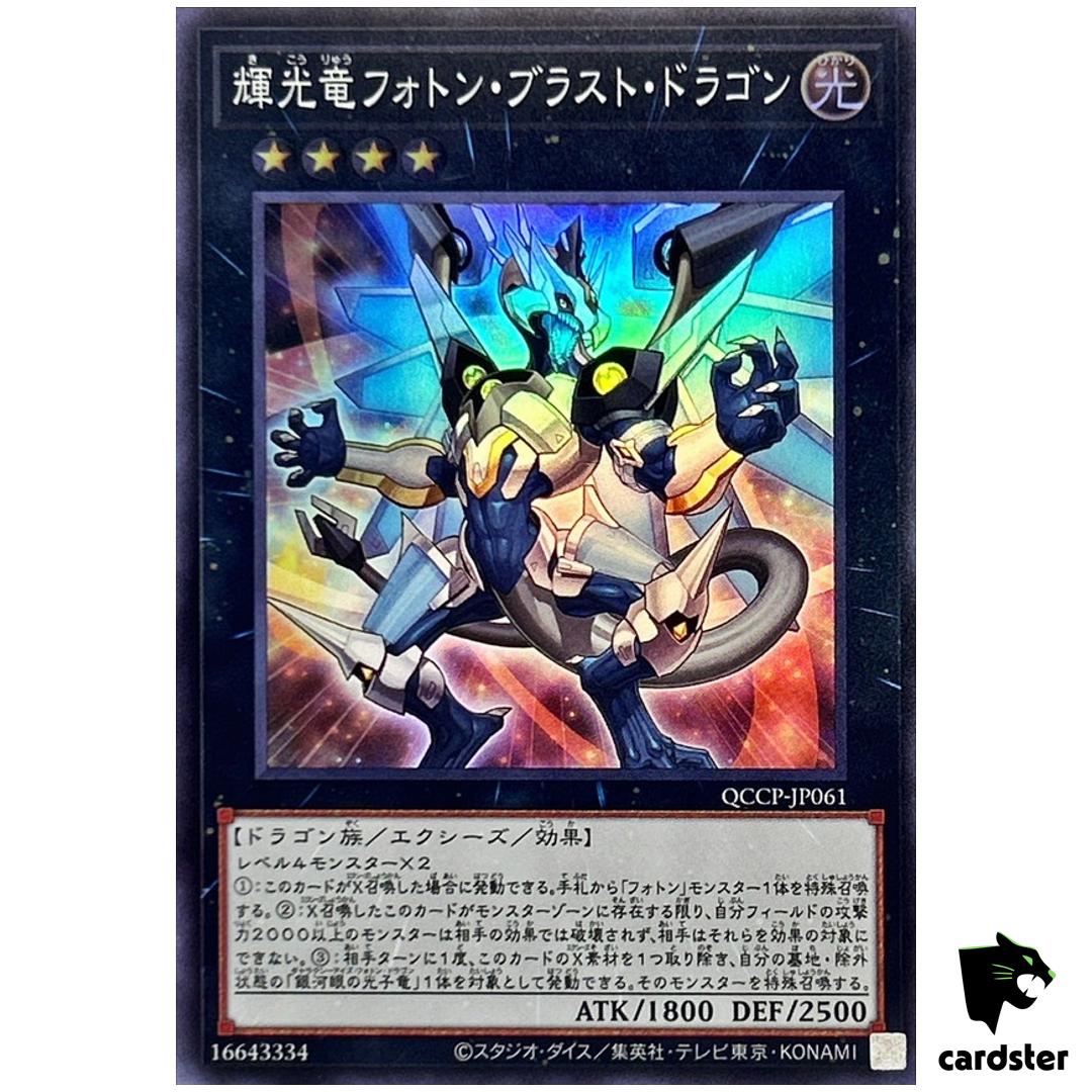 Starliege Photon Blast Dragon QCCP-JP061 Super [SR] Chronic side Pride YugiohOh