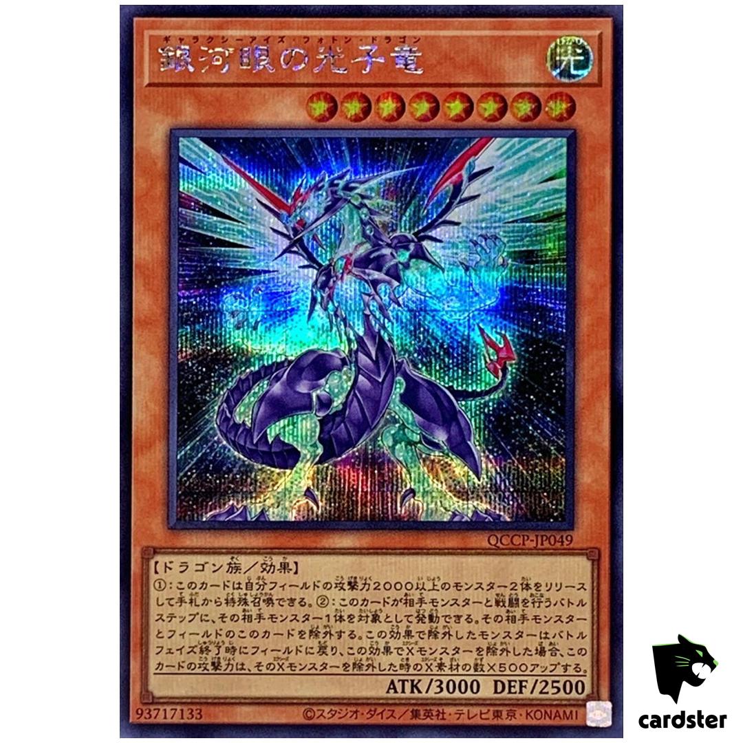 Galaxy-Eyes Photon Dragon QCCP-JP049 Secret [ScR] Chronicle side Pride YugiohOh