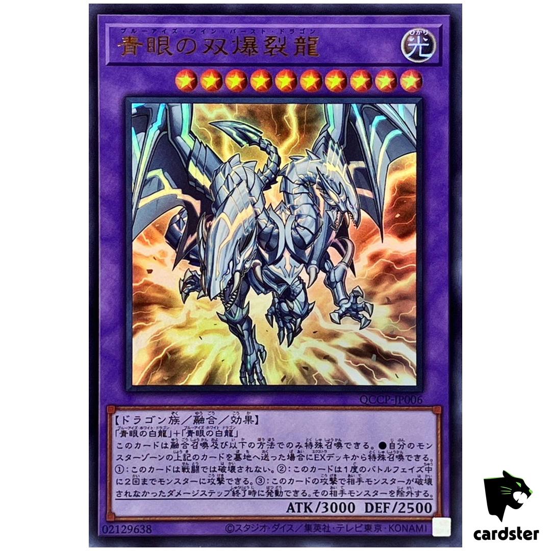 Blue-Eyes Twin Burst Dragon QCCP-JP006 Ultra [UR] Chronicle side Pride YugiohOh