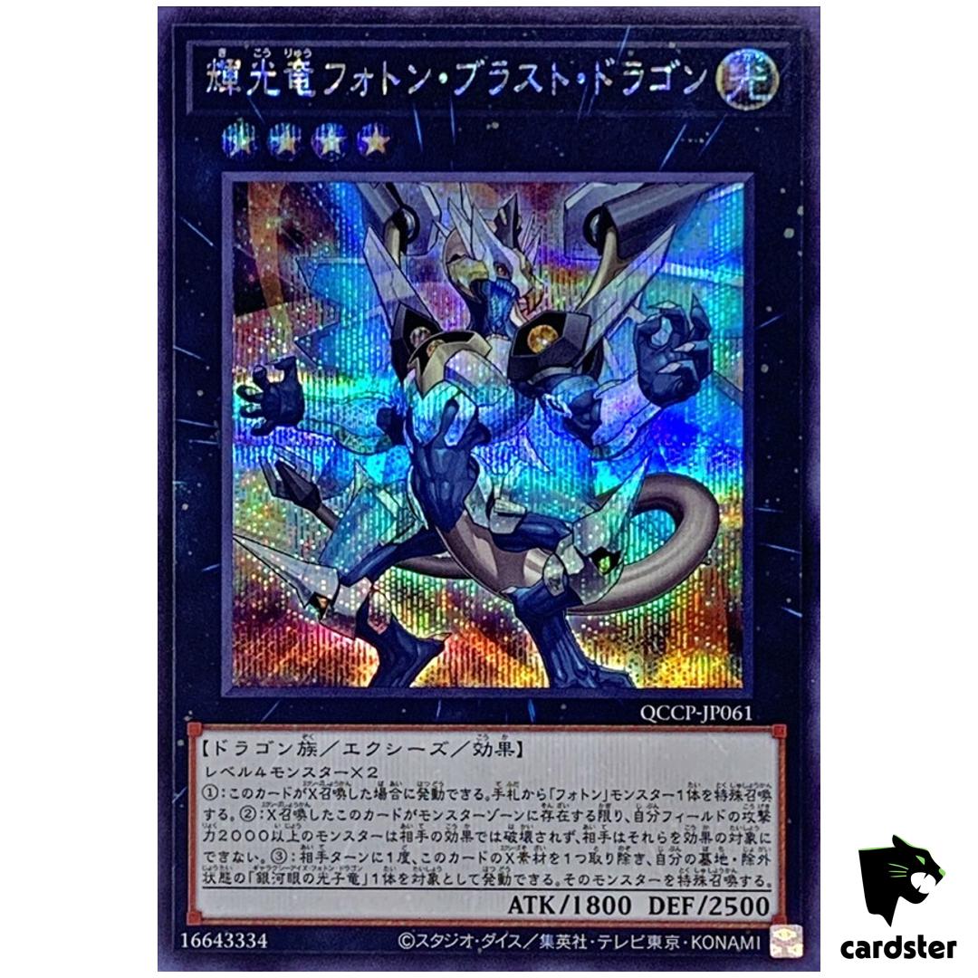 Starliege Photon Blast Dragon QCCP-JP061 Secret [ScR] Chron side Pride YugiohOh