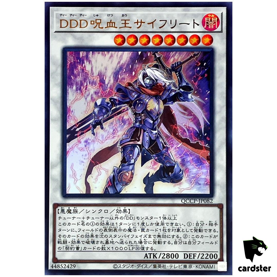 D/D/D Cursed King Siegfried QCCP-JP082 Ultra [UR] Chronicle side Pride YugiohOh