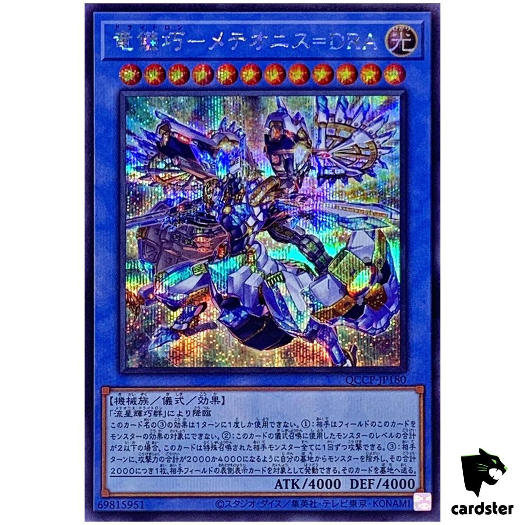 Drytron Meteonis Draconids QCCP-JP180 Secret [ScR] Chronicle side Pride Yugioh