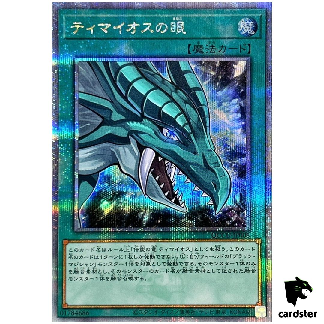 Eye of Timaeus 25th Secret QCCU-JP008 [QSrR] 25th side Unity Yugioh